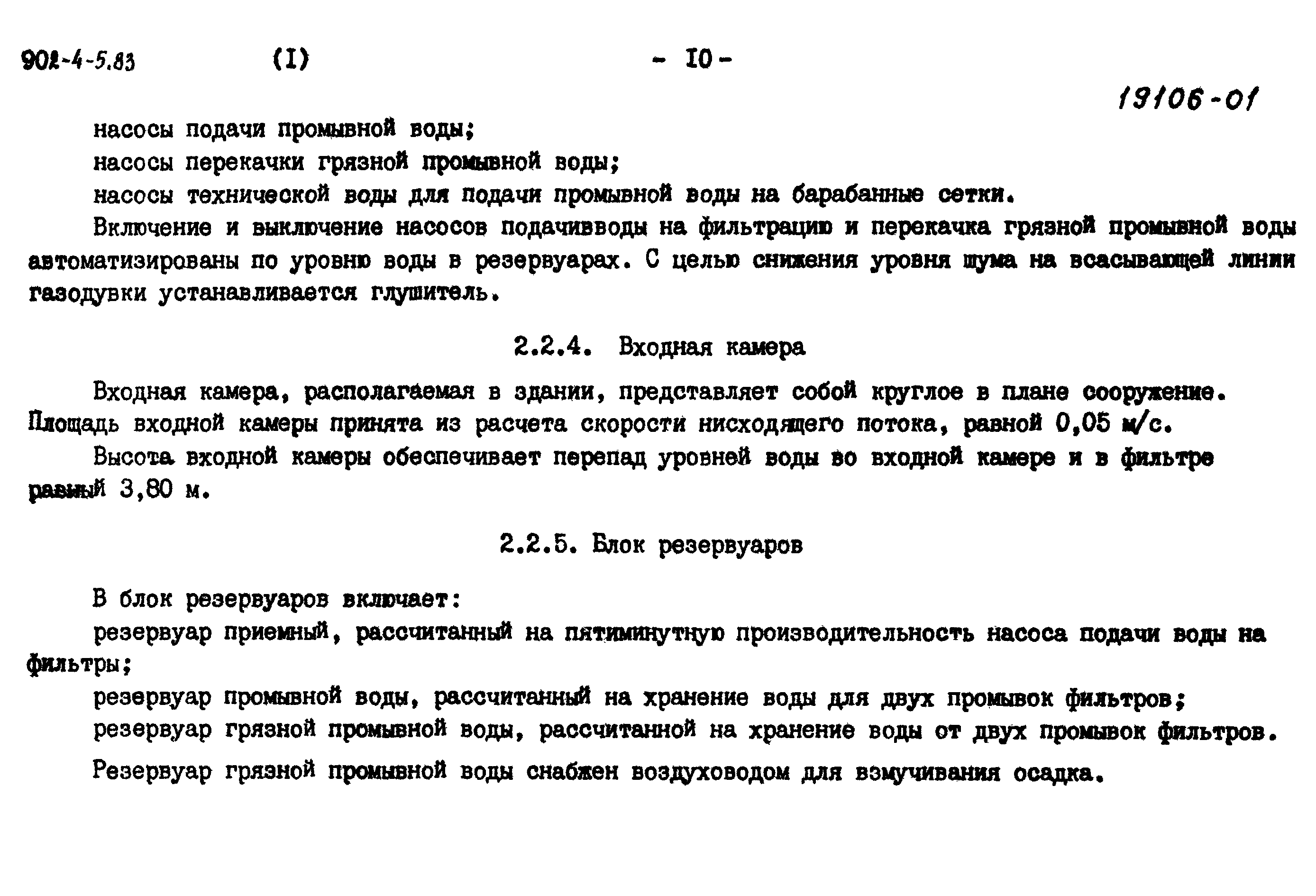 Типовой проект 902-4-8м.83