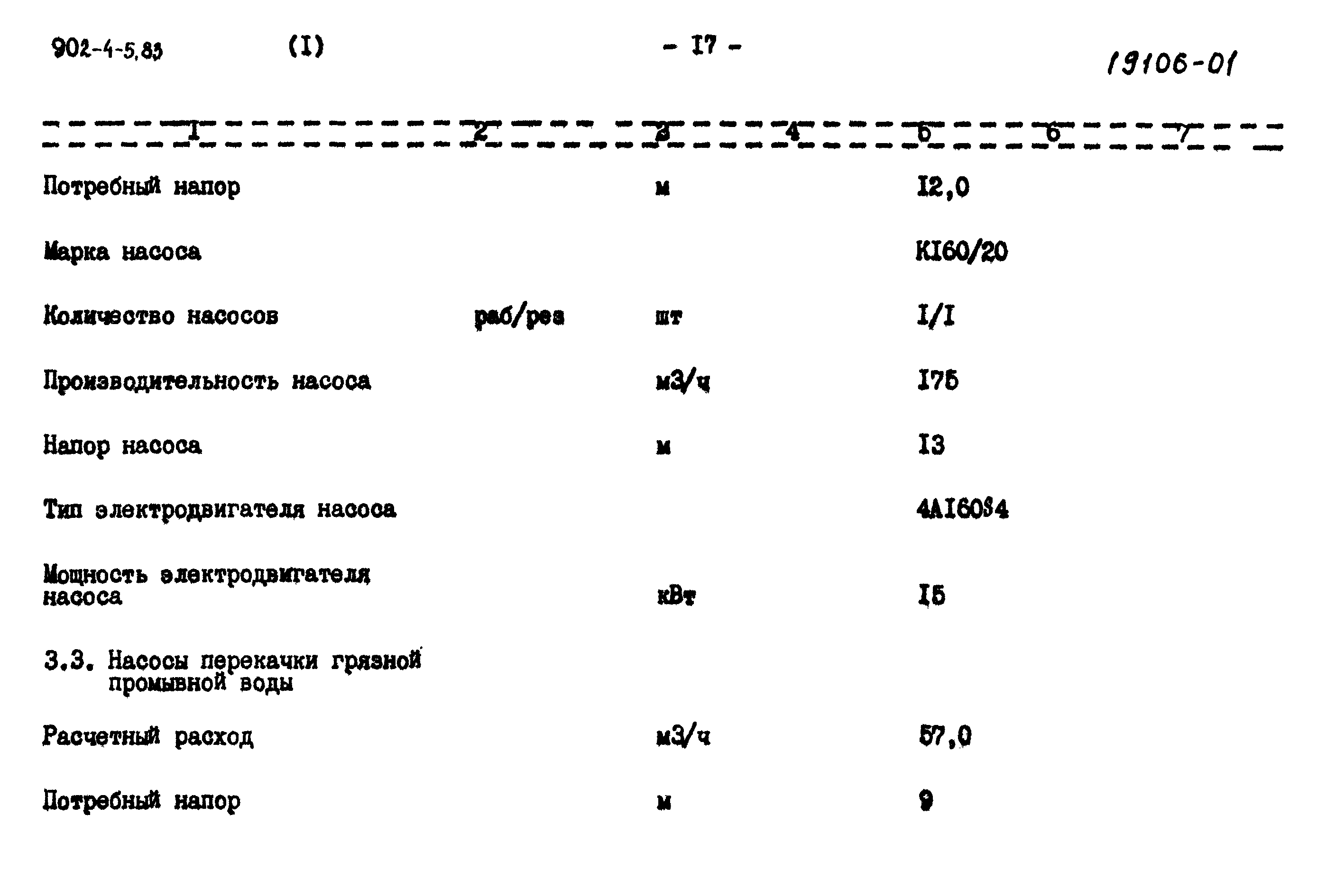 Типовой проект 902-4-8м.83