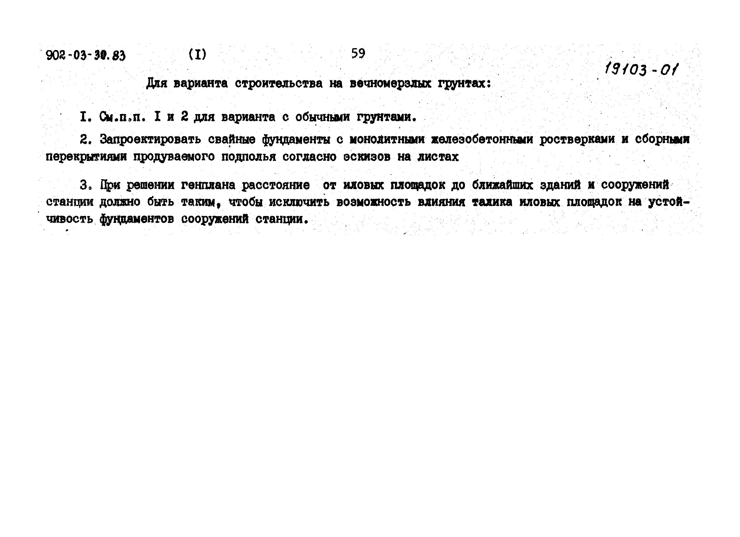 Типовые проектные решения 902-03-31м.83