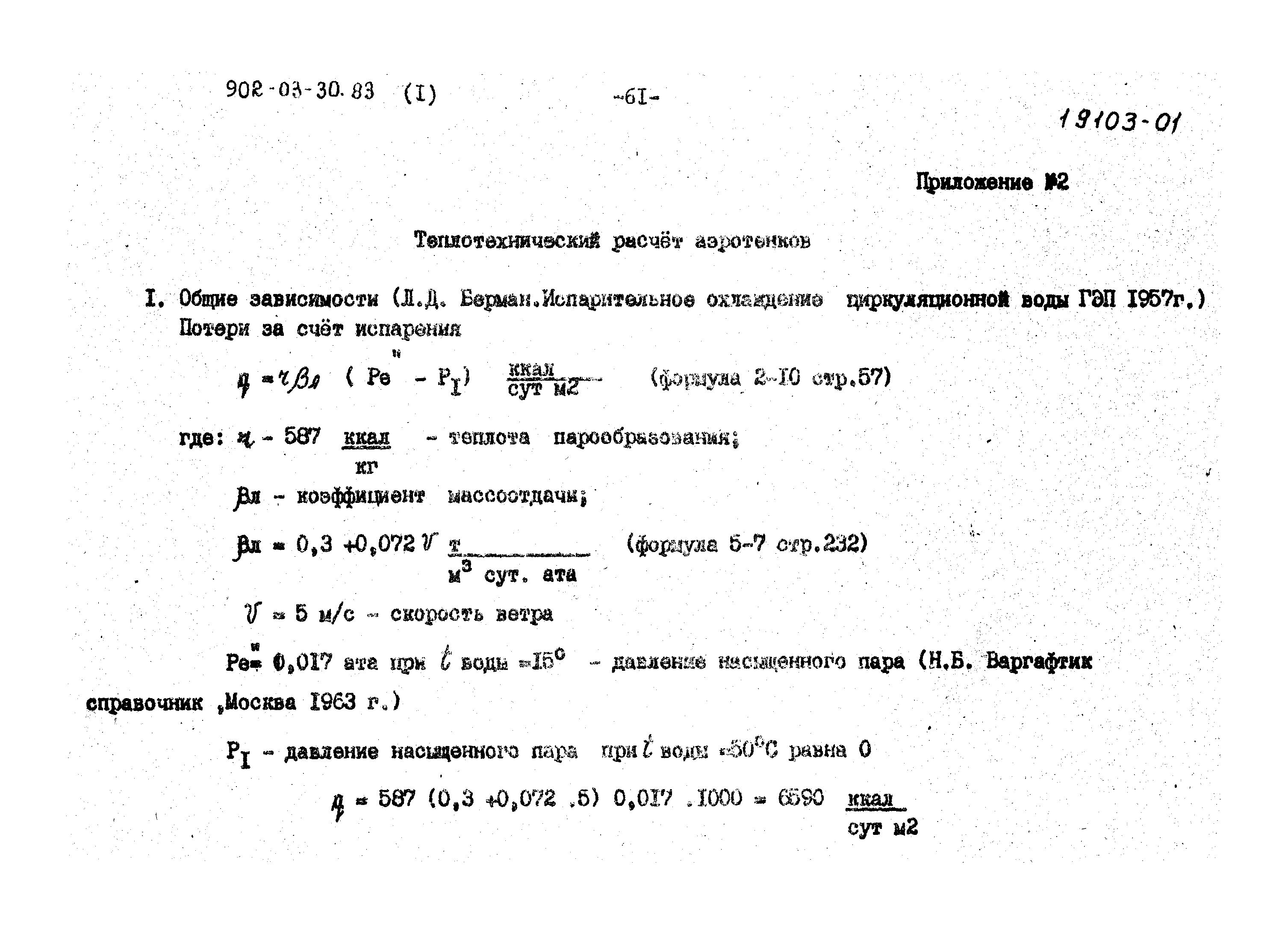 Типовые проектные решения 902-03-31м.83