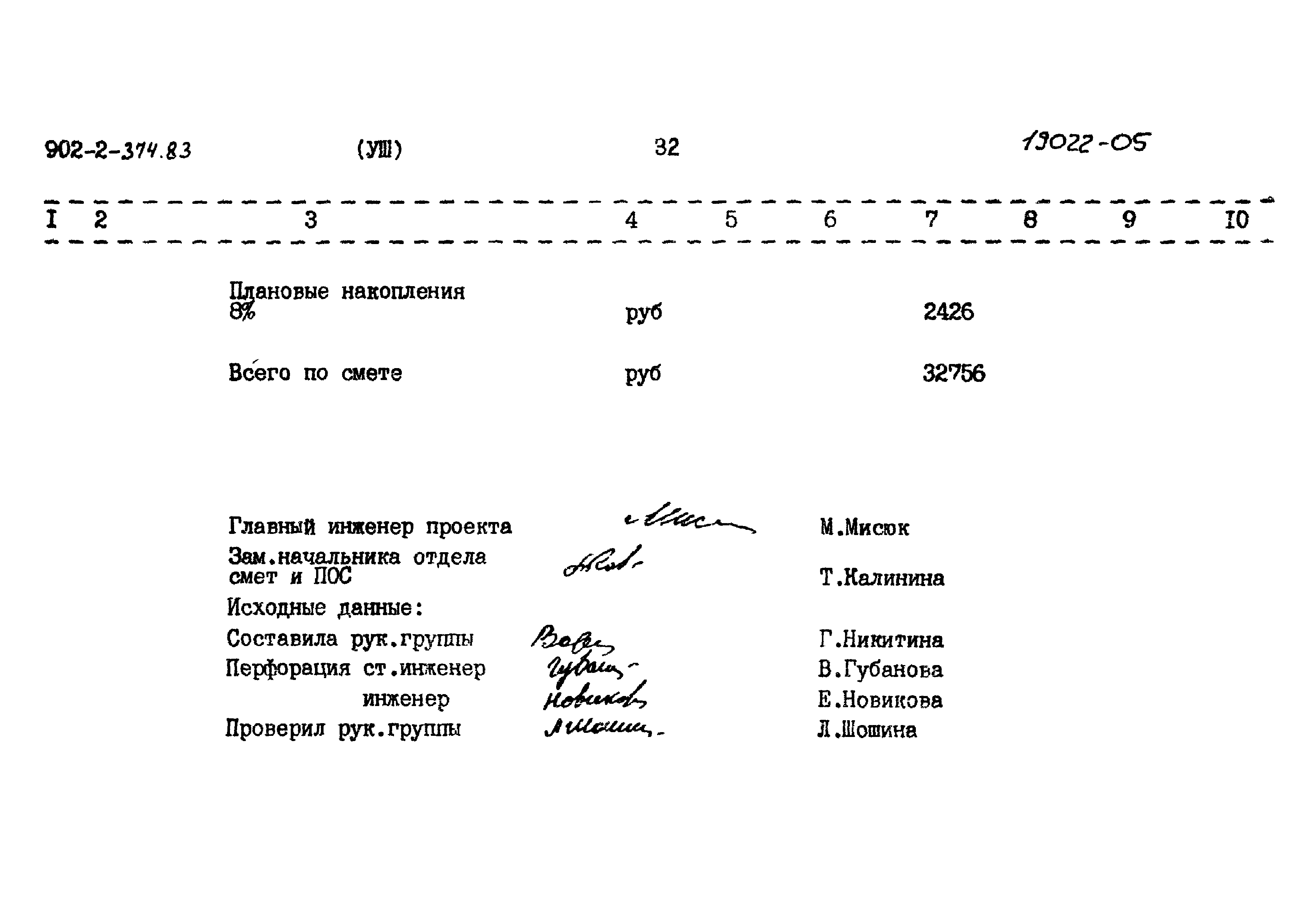 Типовой проект 902-2-374.83
