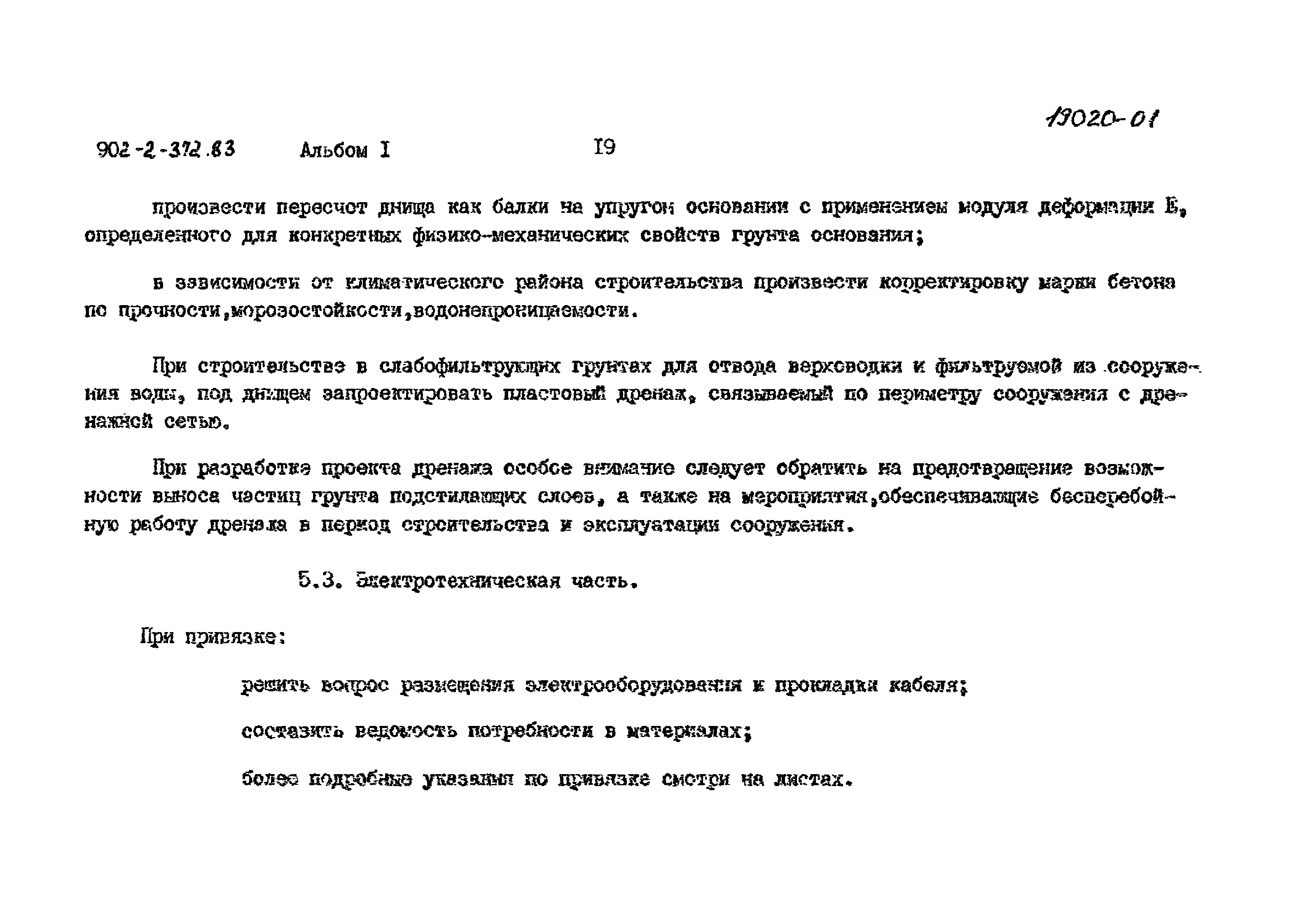 Типовой проект 902-2-374.83