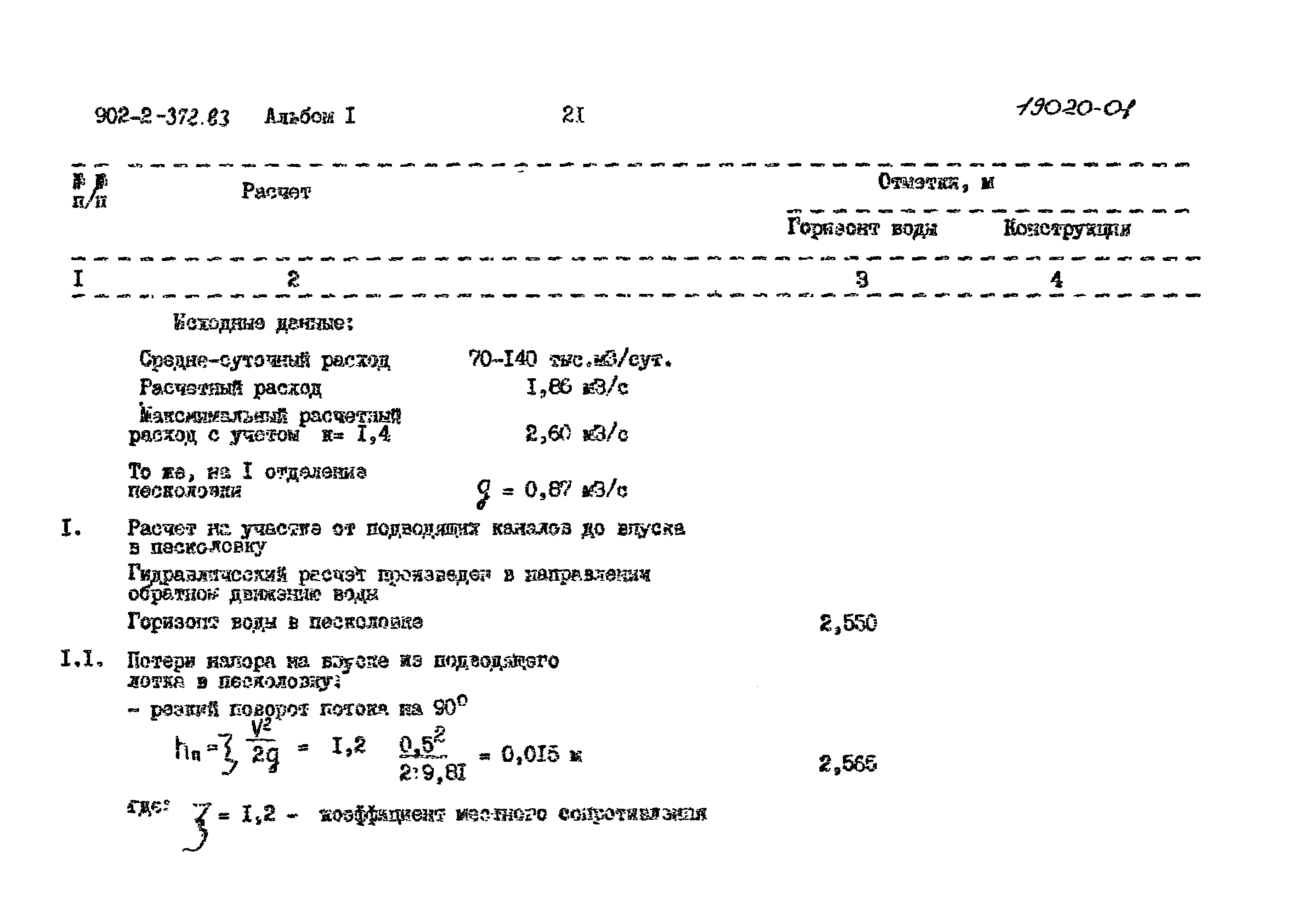 Типовой проект 902-2-374.83