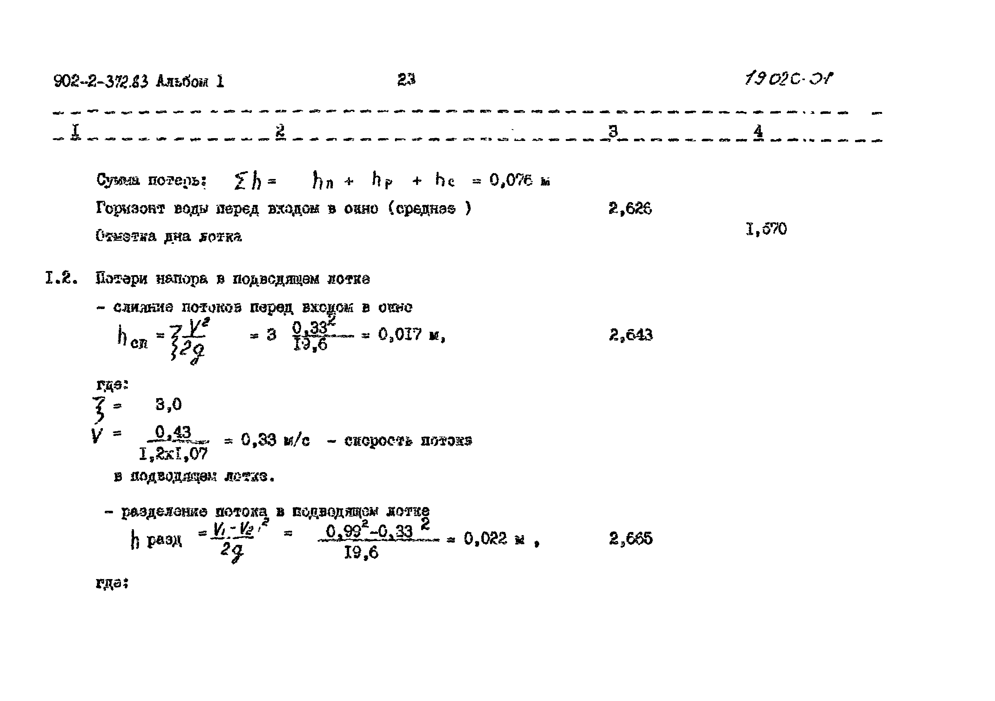 Типовой проект 902-2-374.83