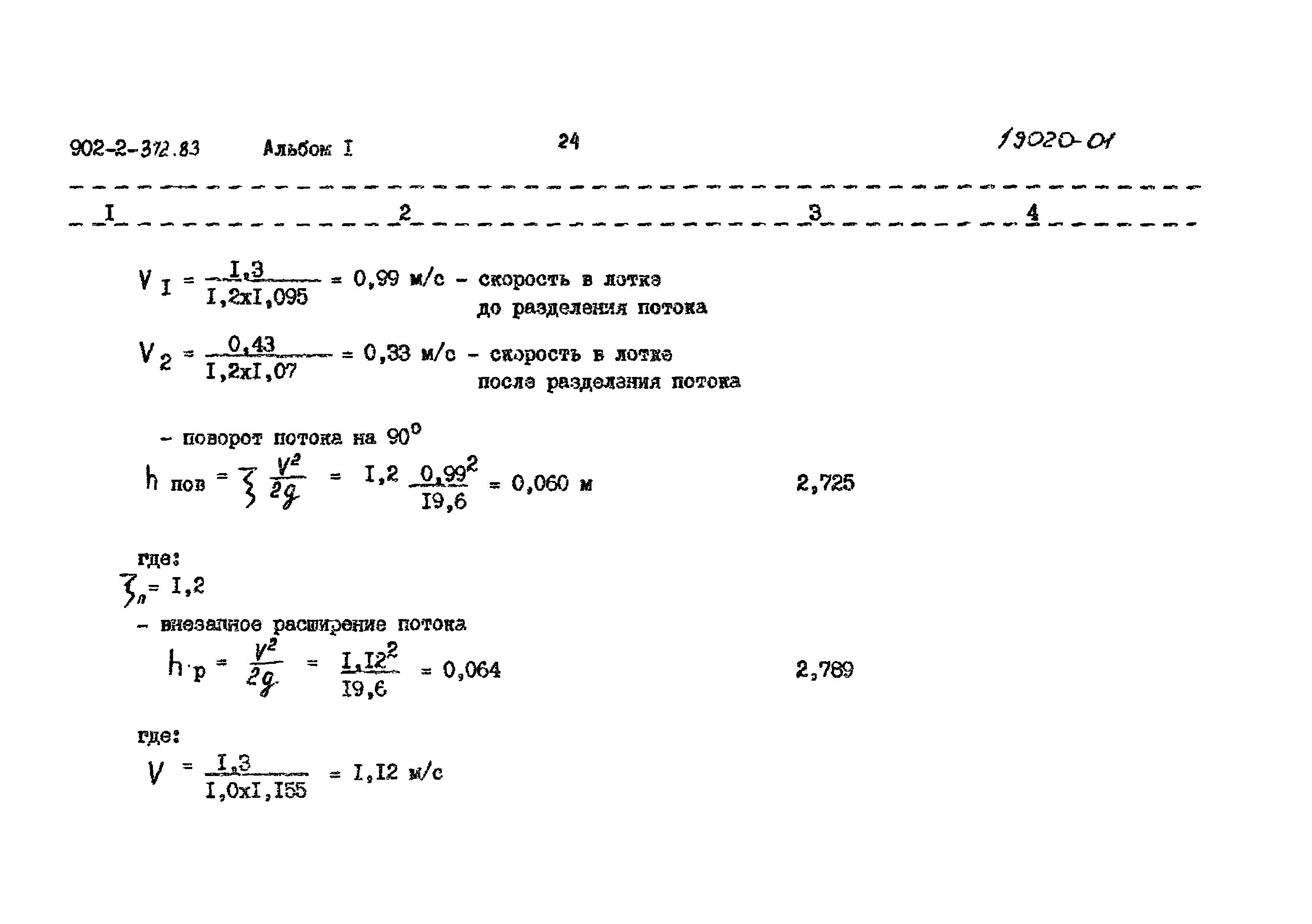 Типовой проект 902-2-374.83