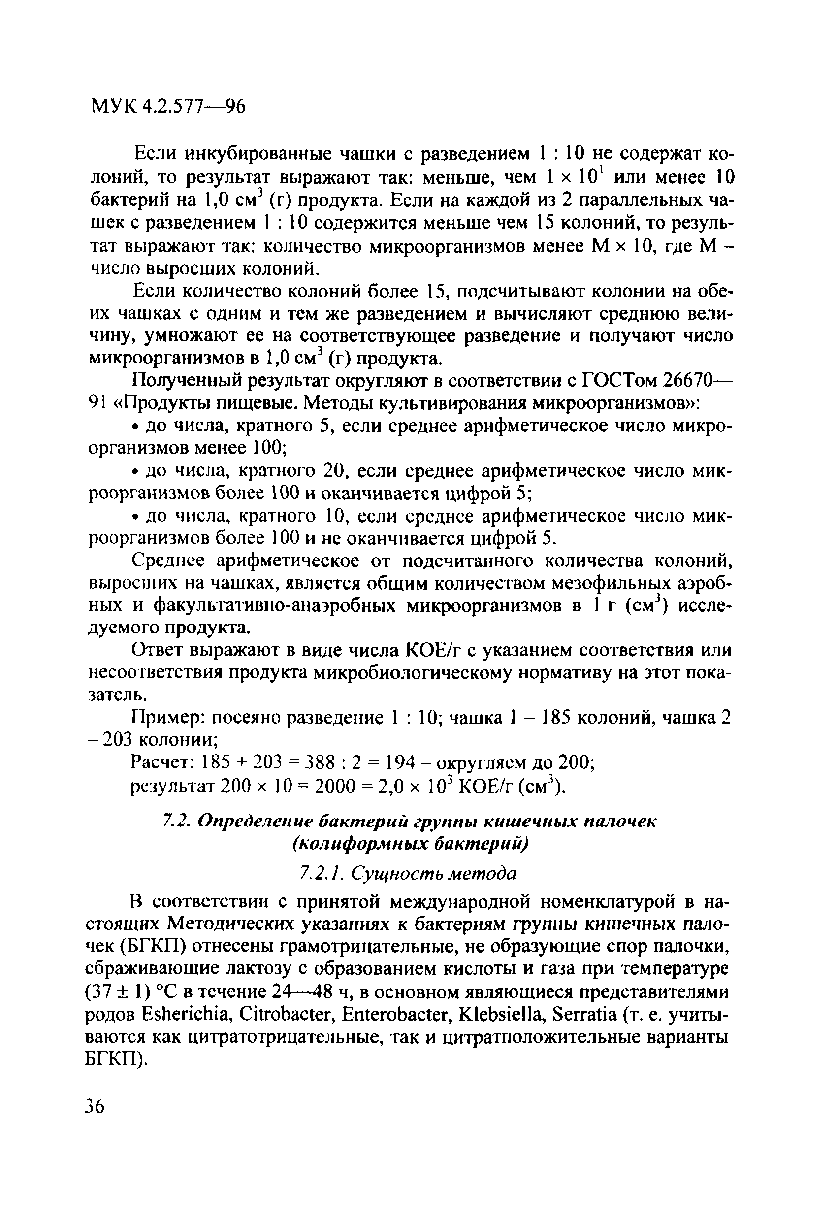 МУК 4.2.577-96