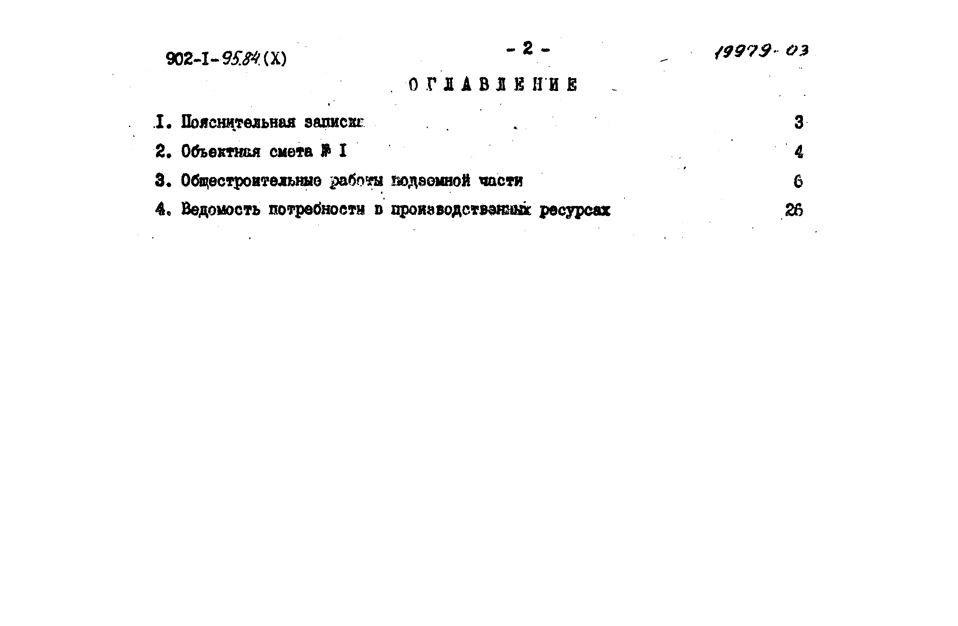 Типовой проект 902-1-95.84