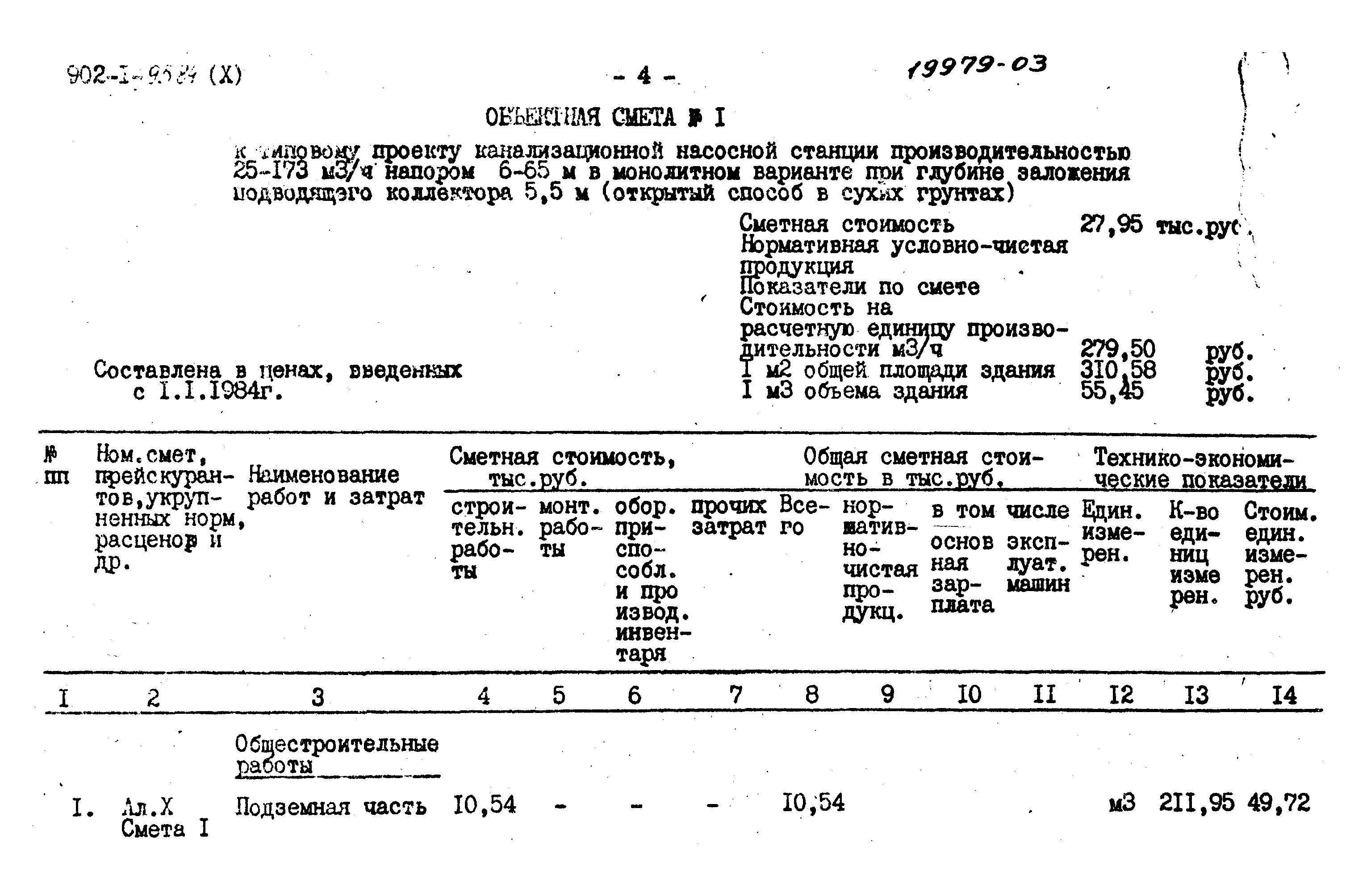 Типовой проект 902-1-95.84