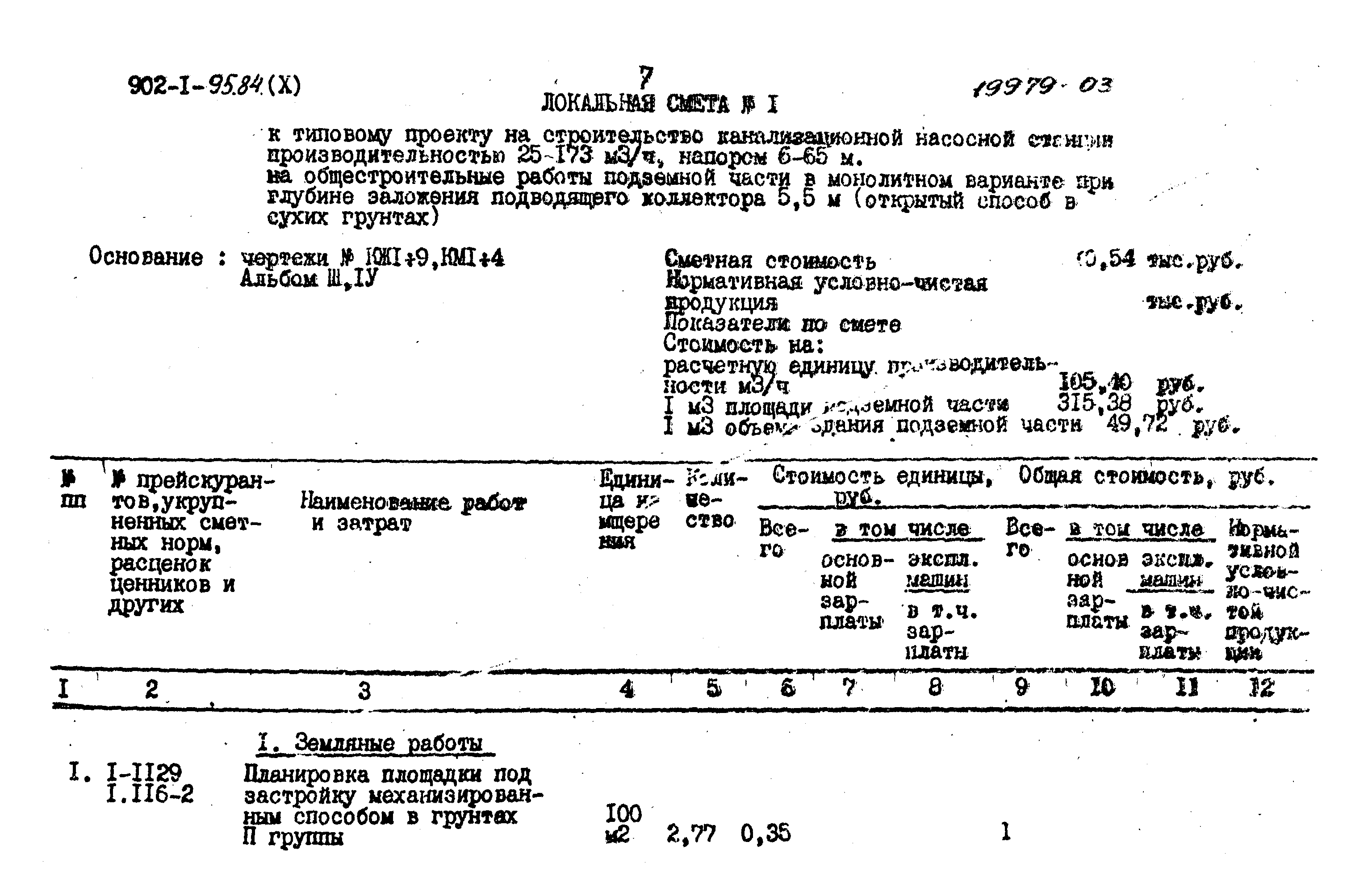 Типовой проект 902-1-95.84