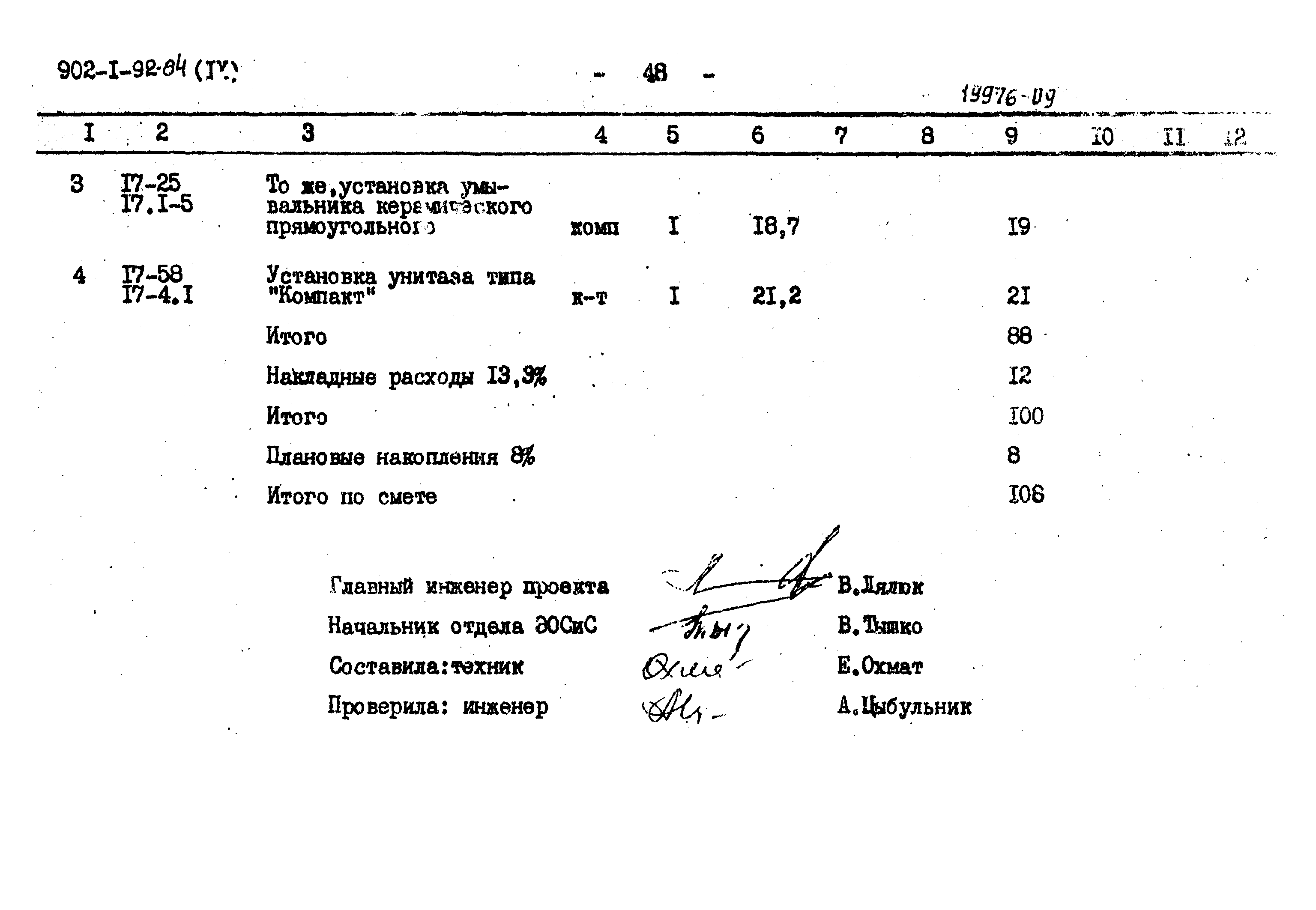 Типовой проект 902-1-95.84