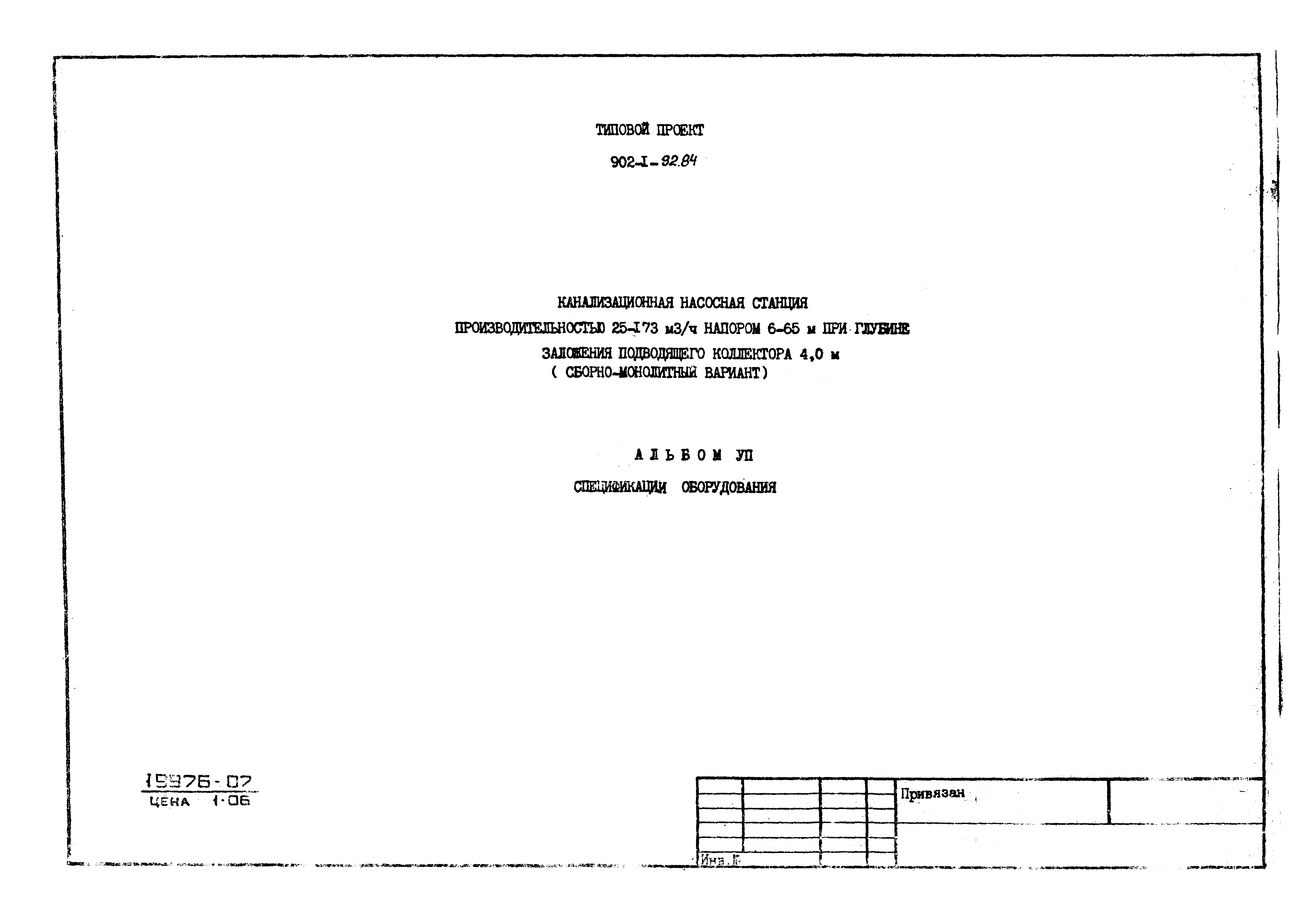 Типовой проект 902-1-95.84