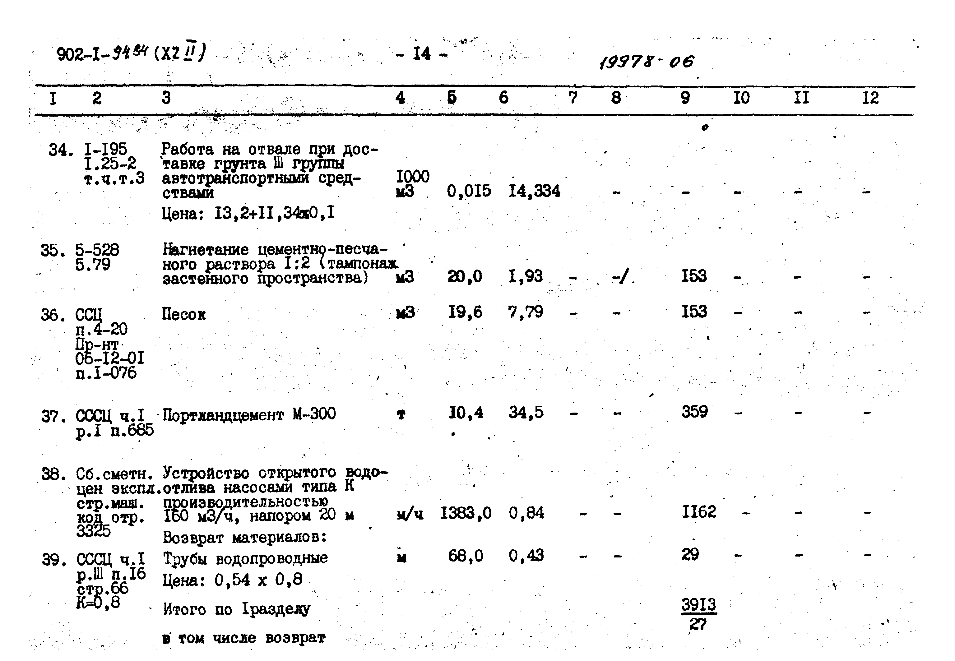 Типовой проект 902-1-94.84