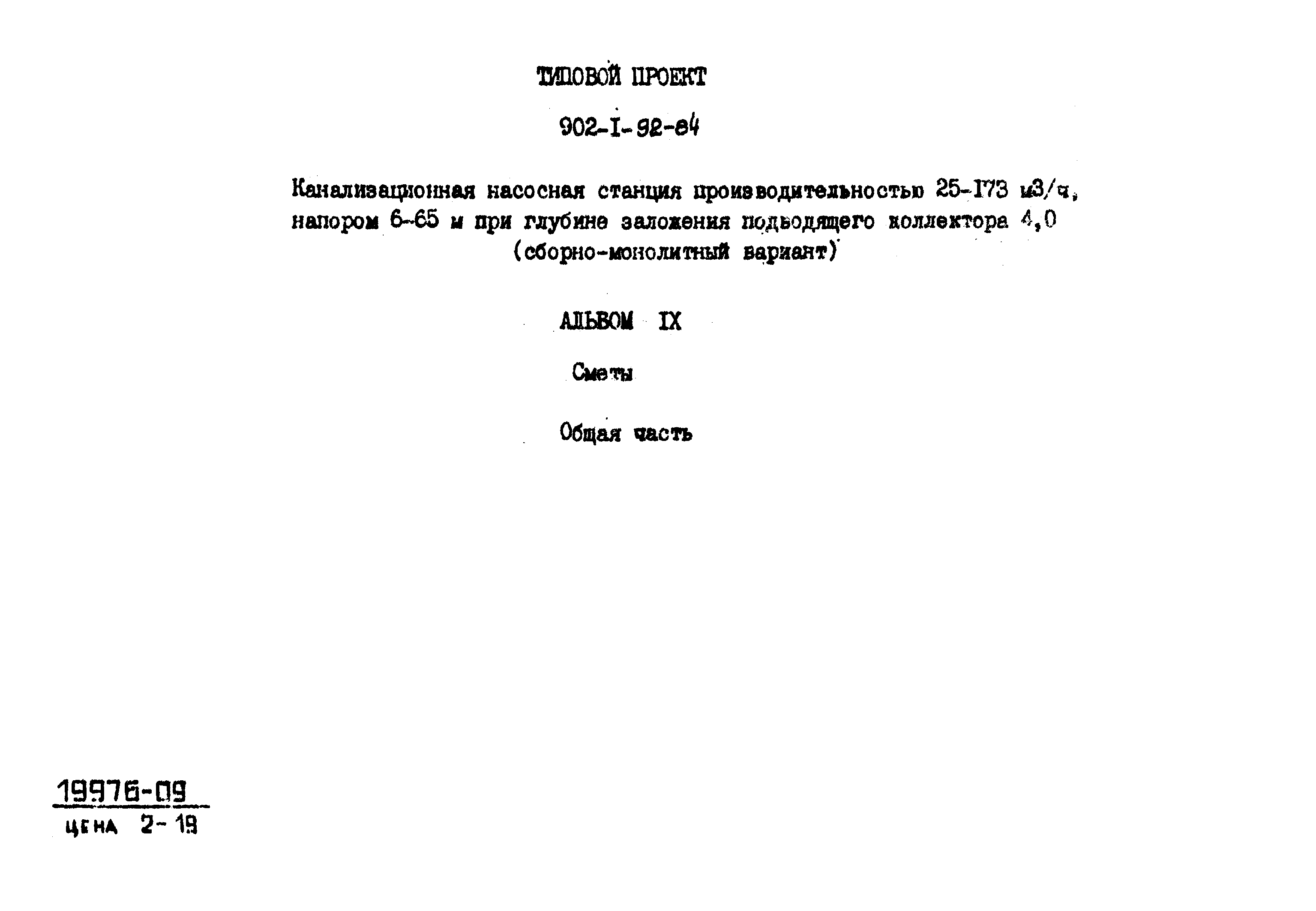 Типовой проект 902-1-94.84