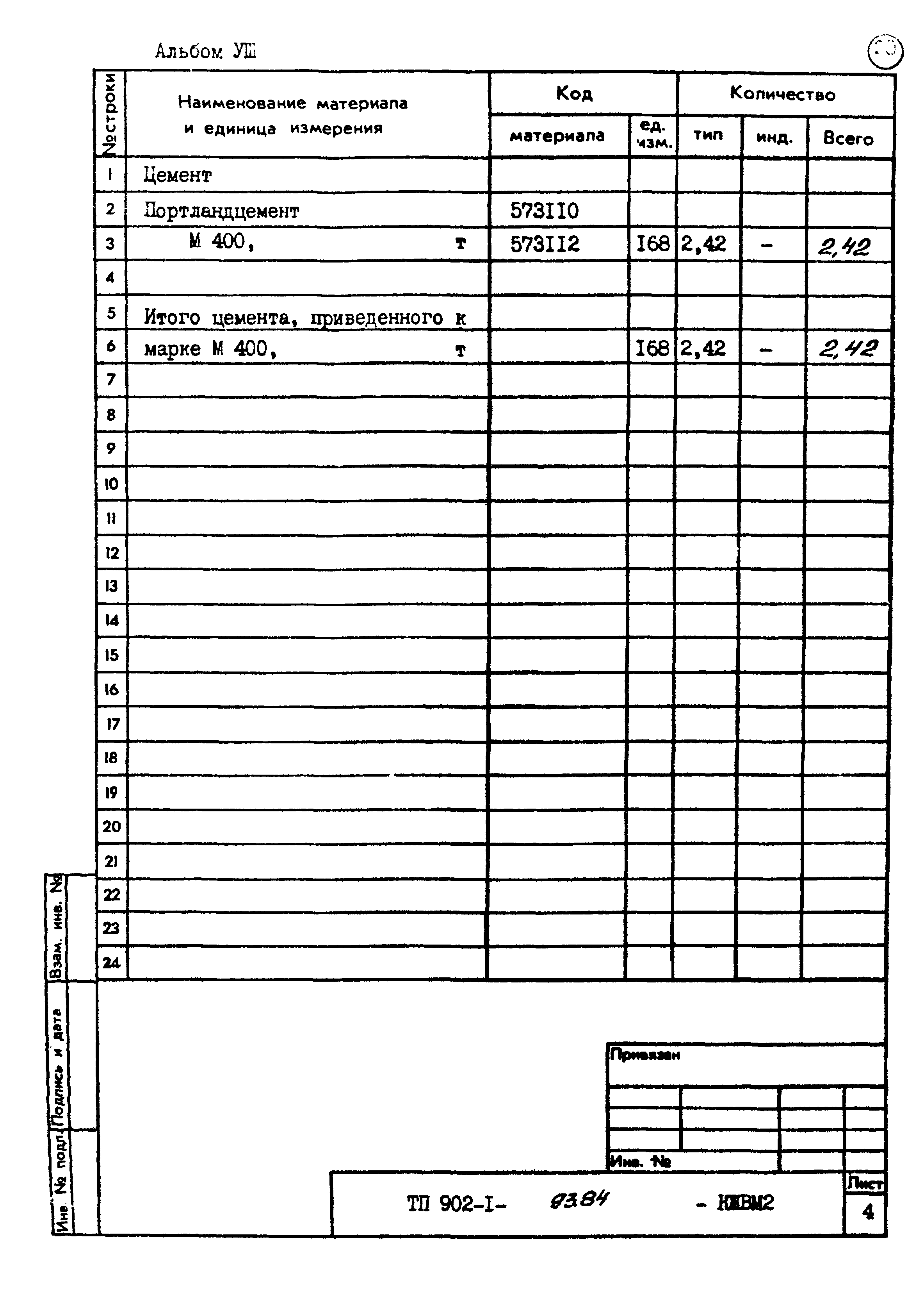 Типовой проект 902-1-93.84