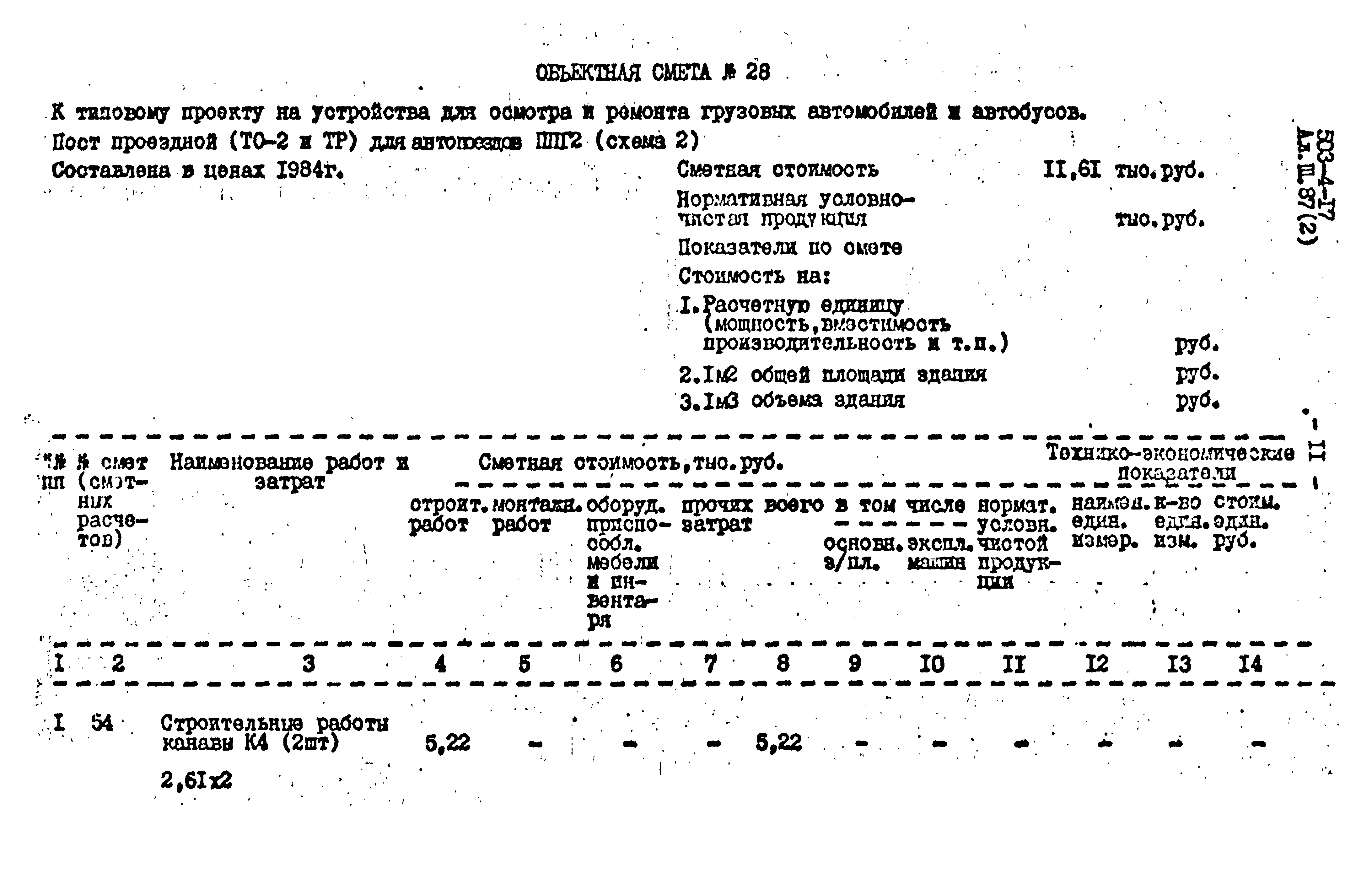 Типовой проект 503-4-17