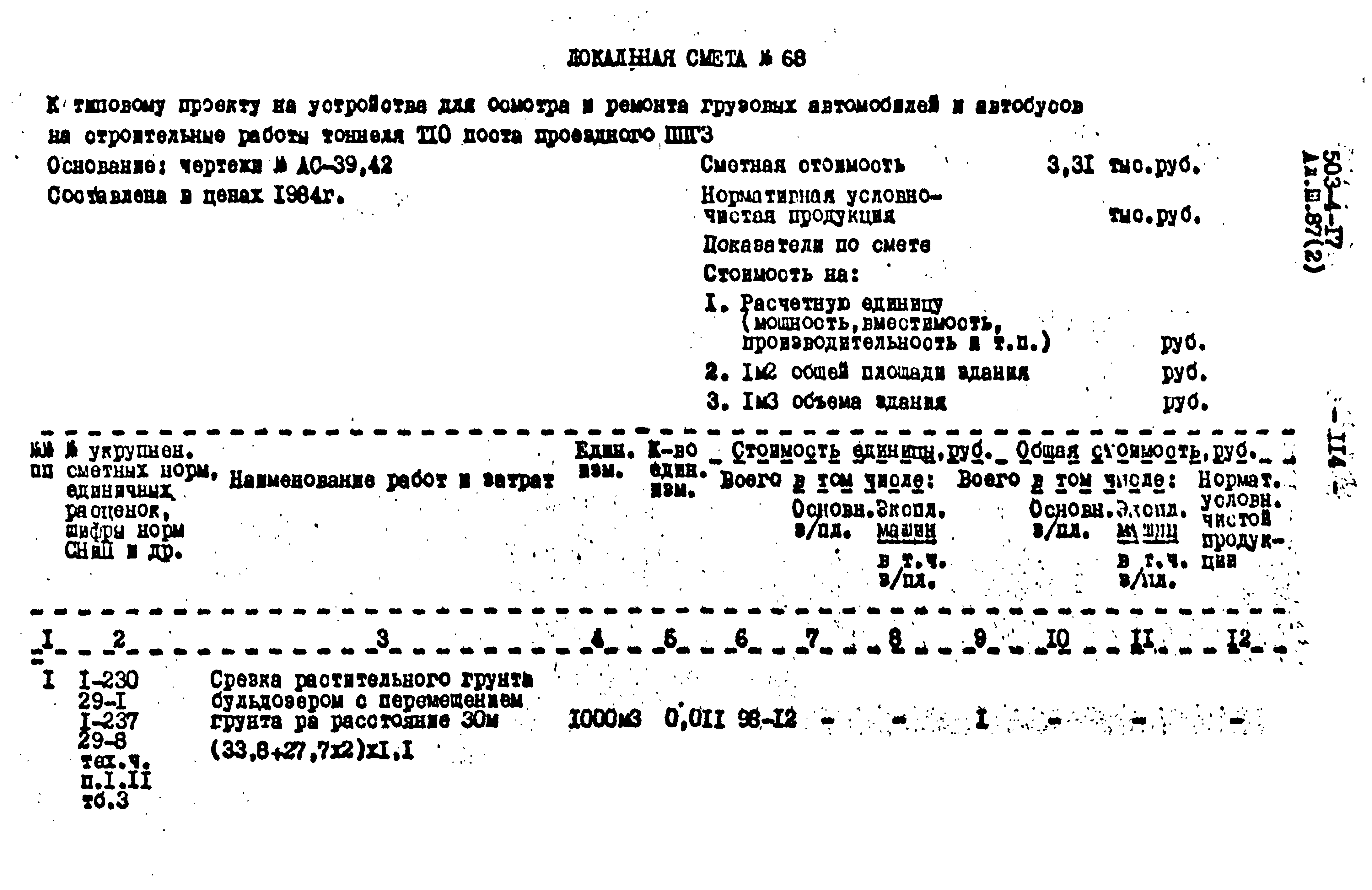 Типовой проект 503-4-17