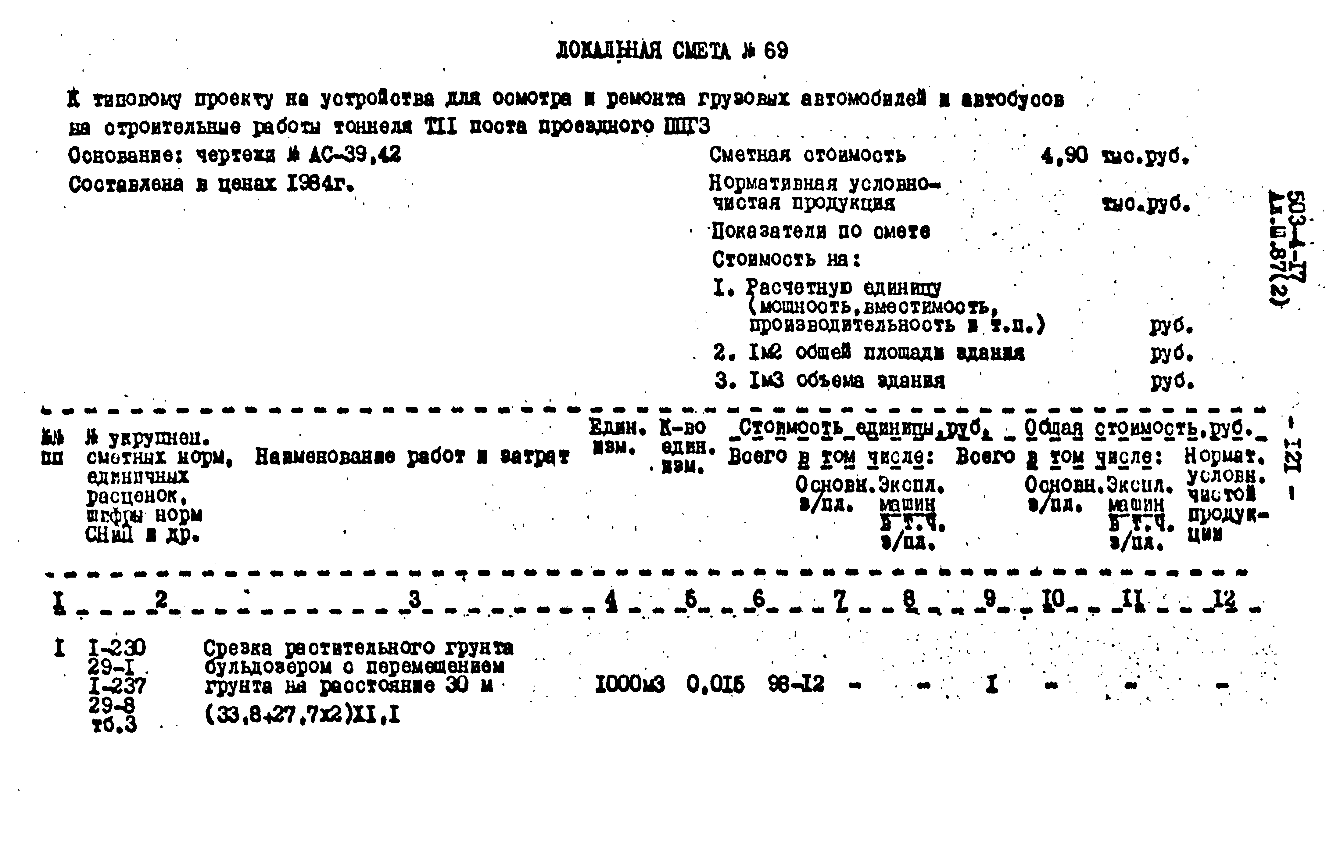 Типовой проект 503-4-17