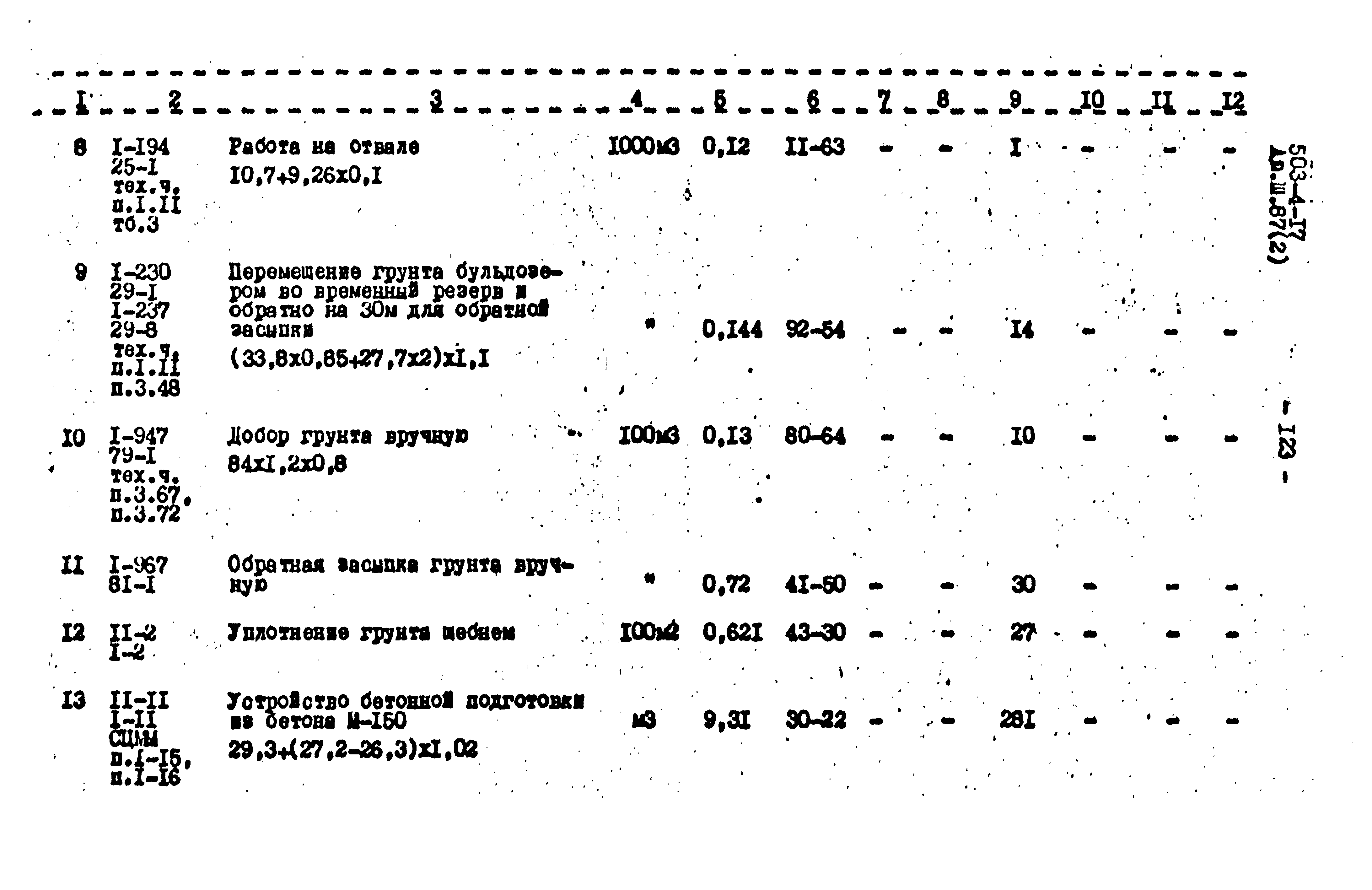 Типовой проект 503-4-17