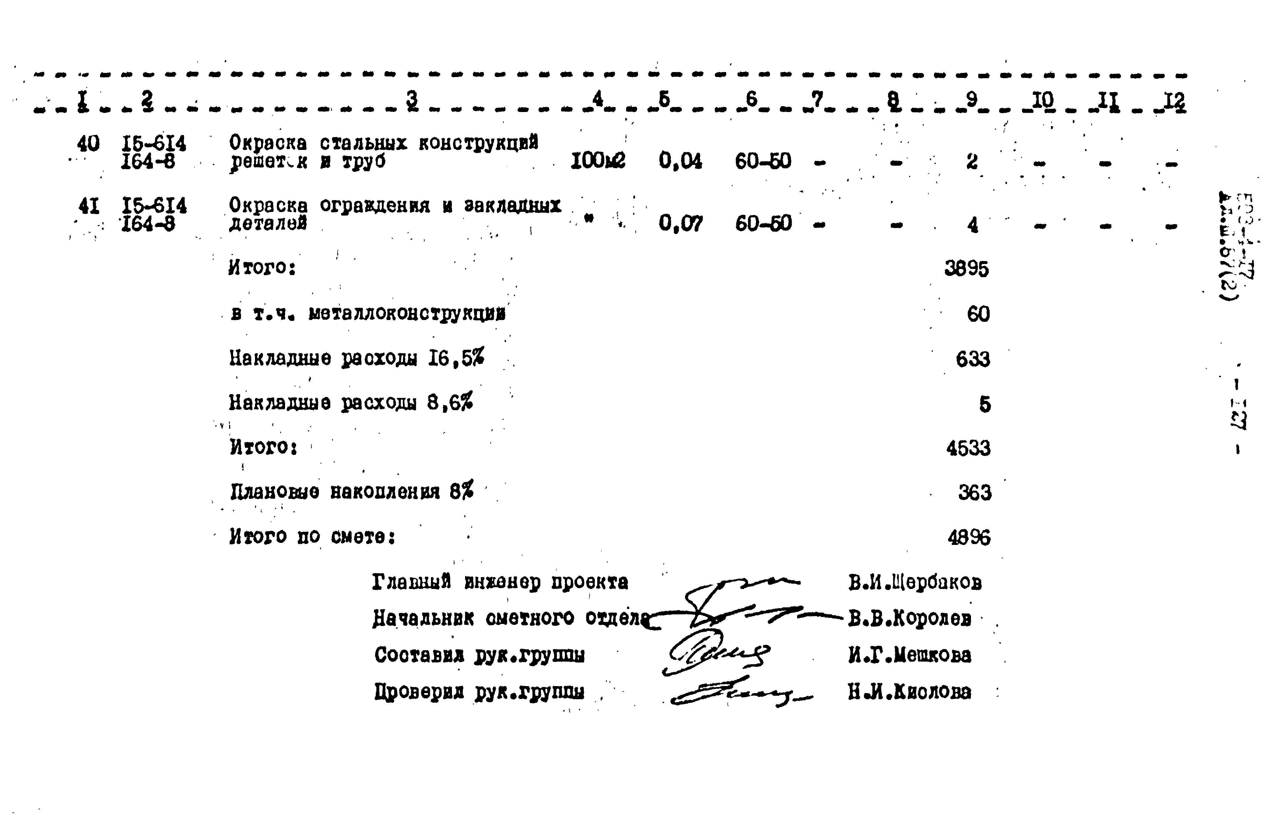 Типовой проект 503-4-17