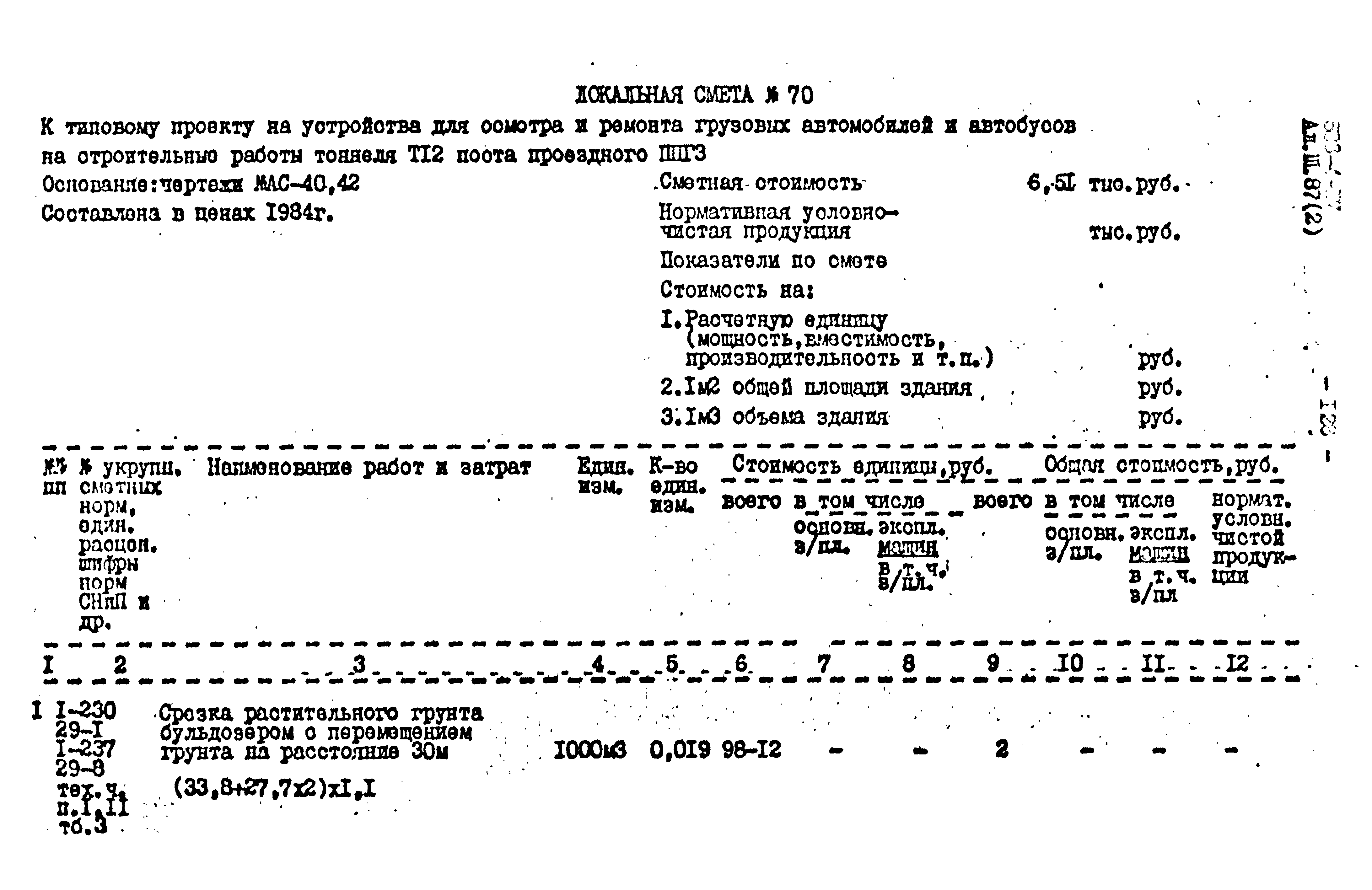 Типовой проект 503-4-17