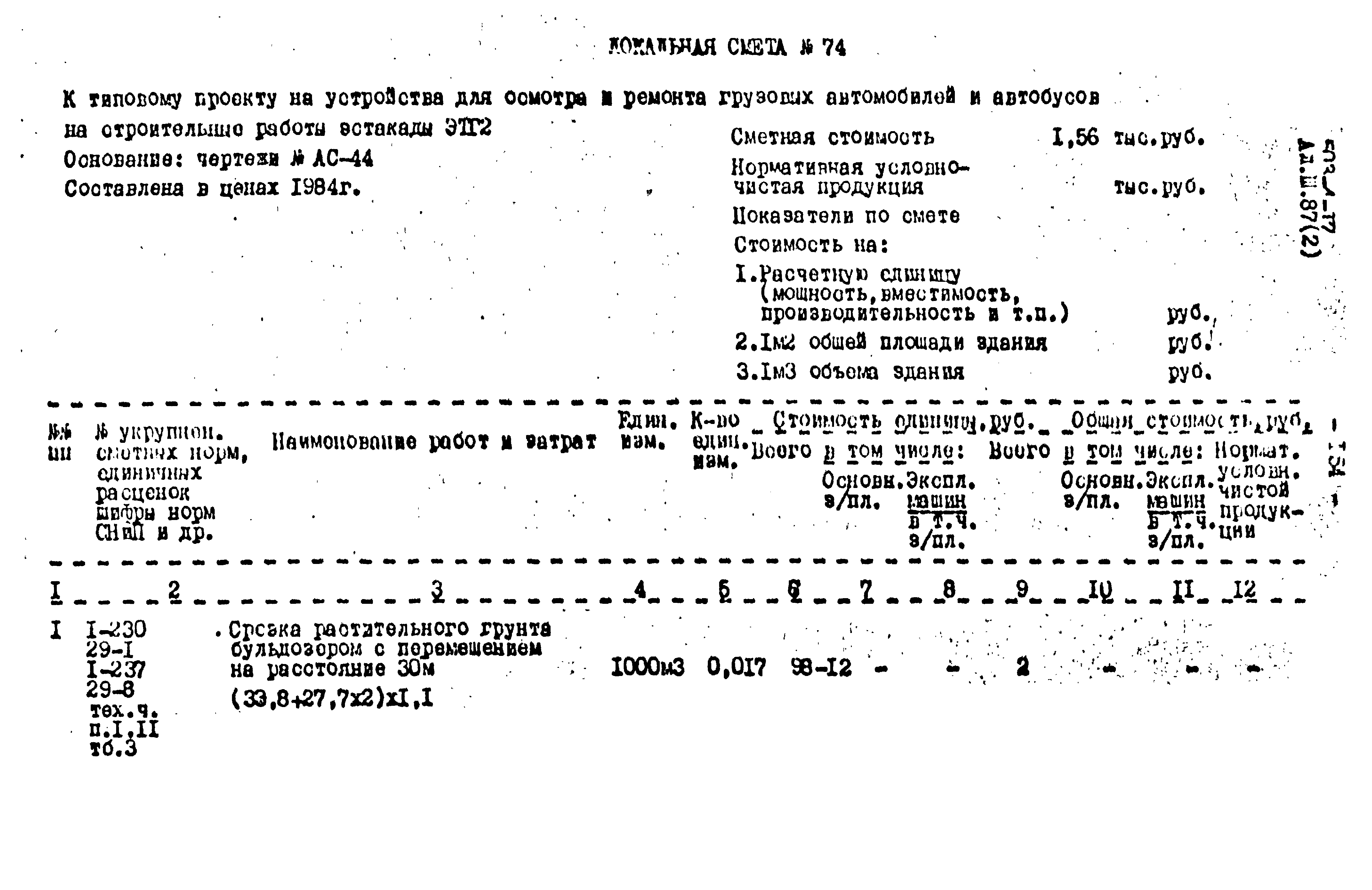 Типовой проект 503-4-17