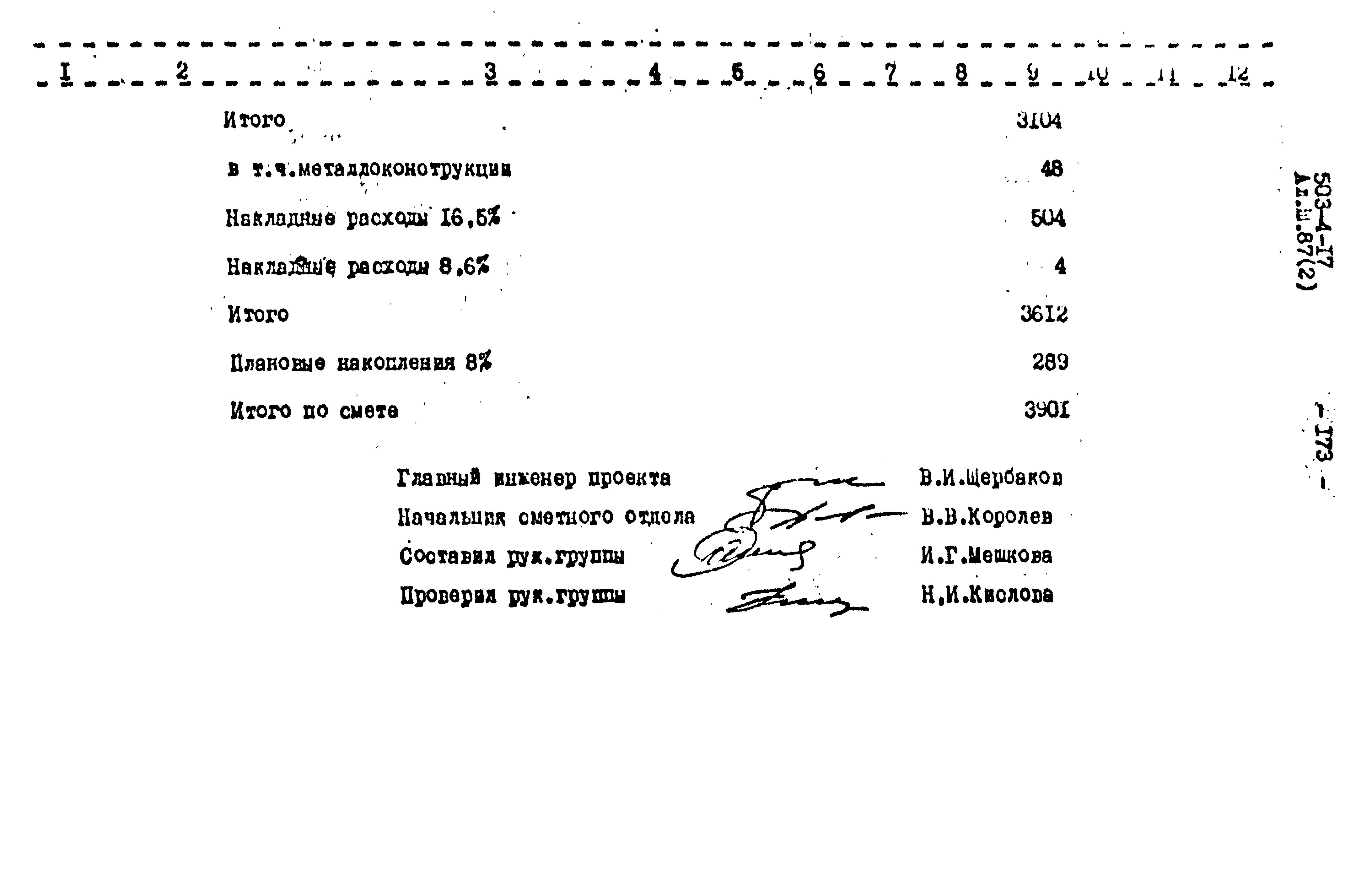 Типовой проект 503-4-17