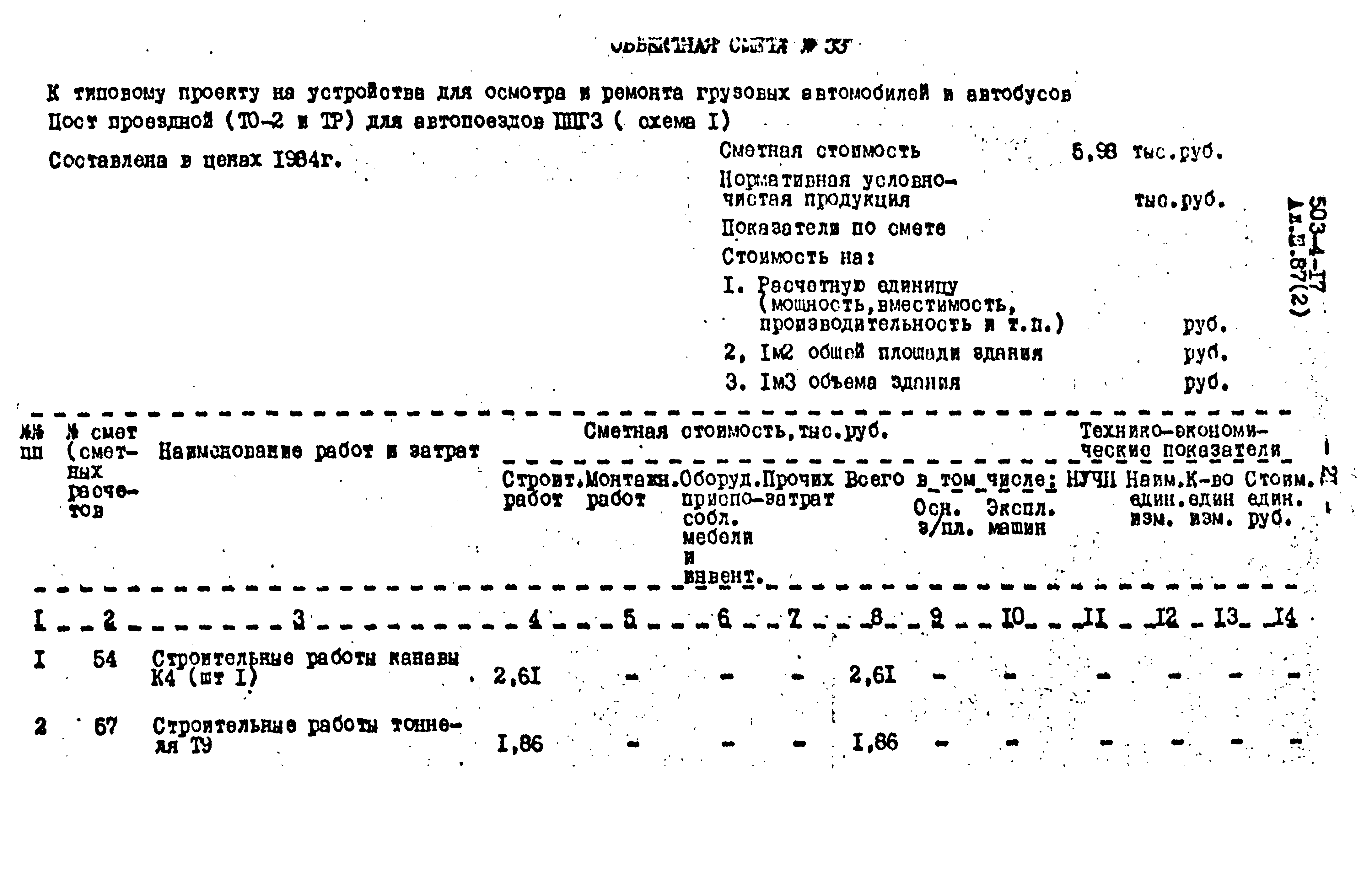 Типовой проект 503-4-17