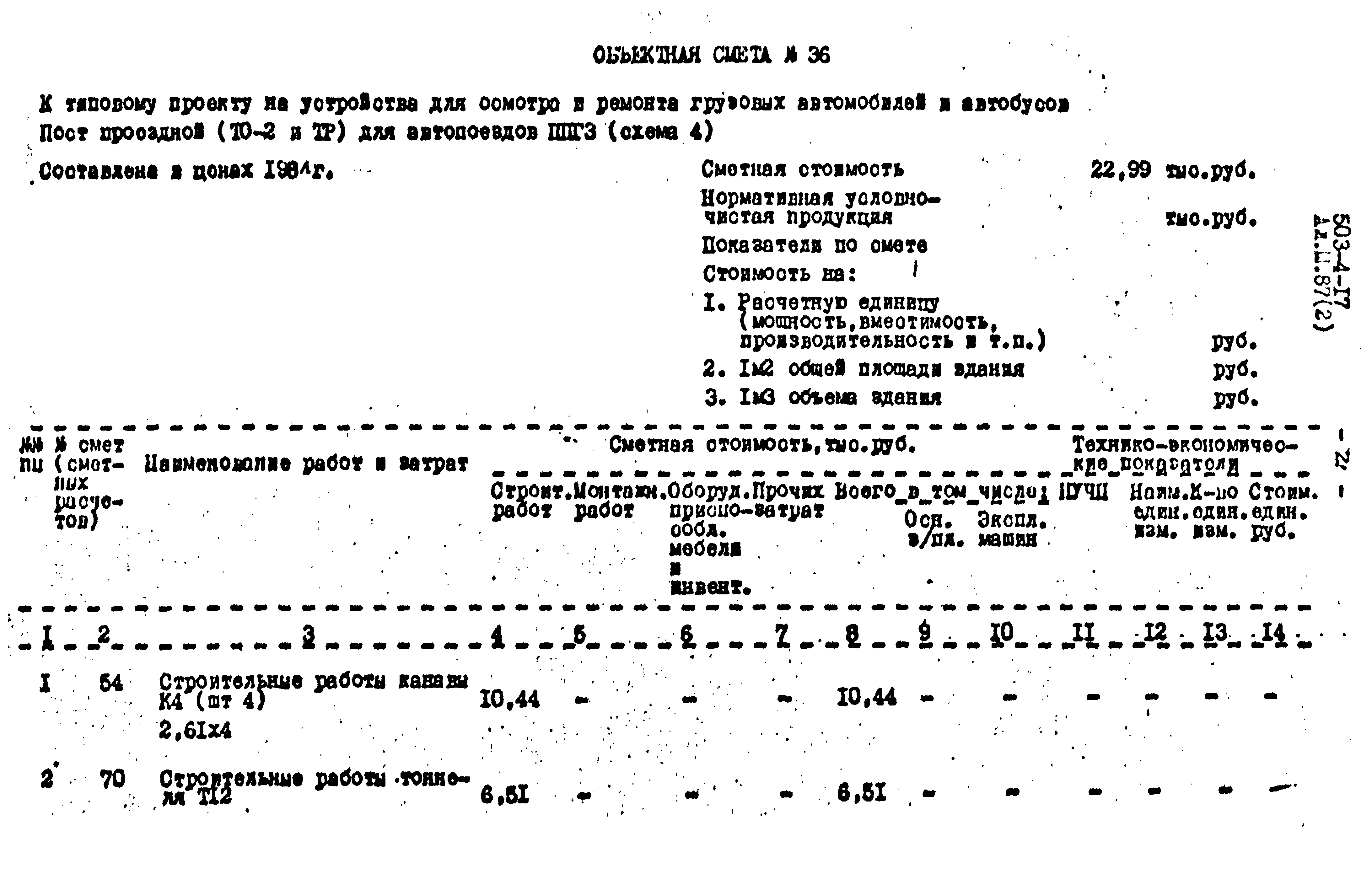 Типовой проект 503-4-17