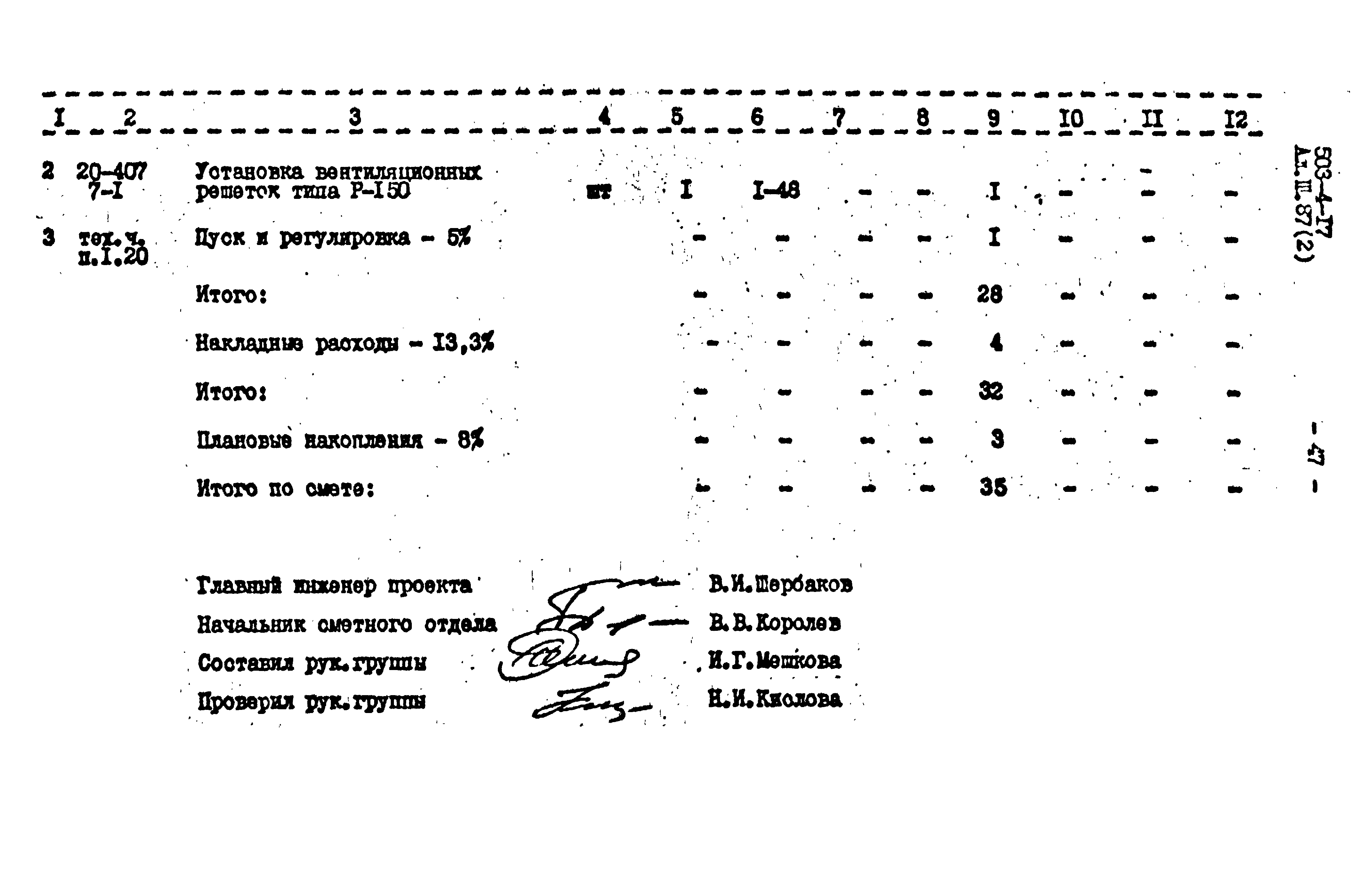 Типовой проект 503-4-17