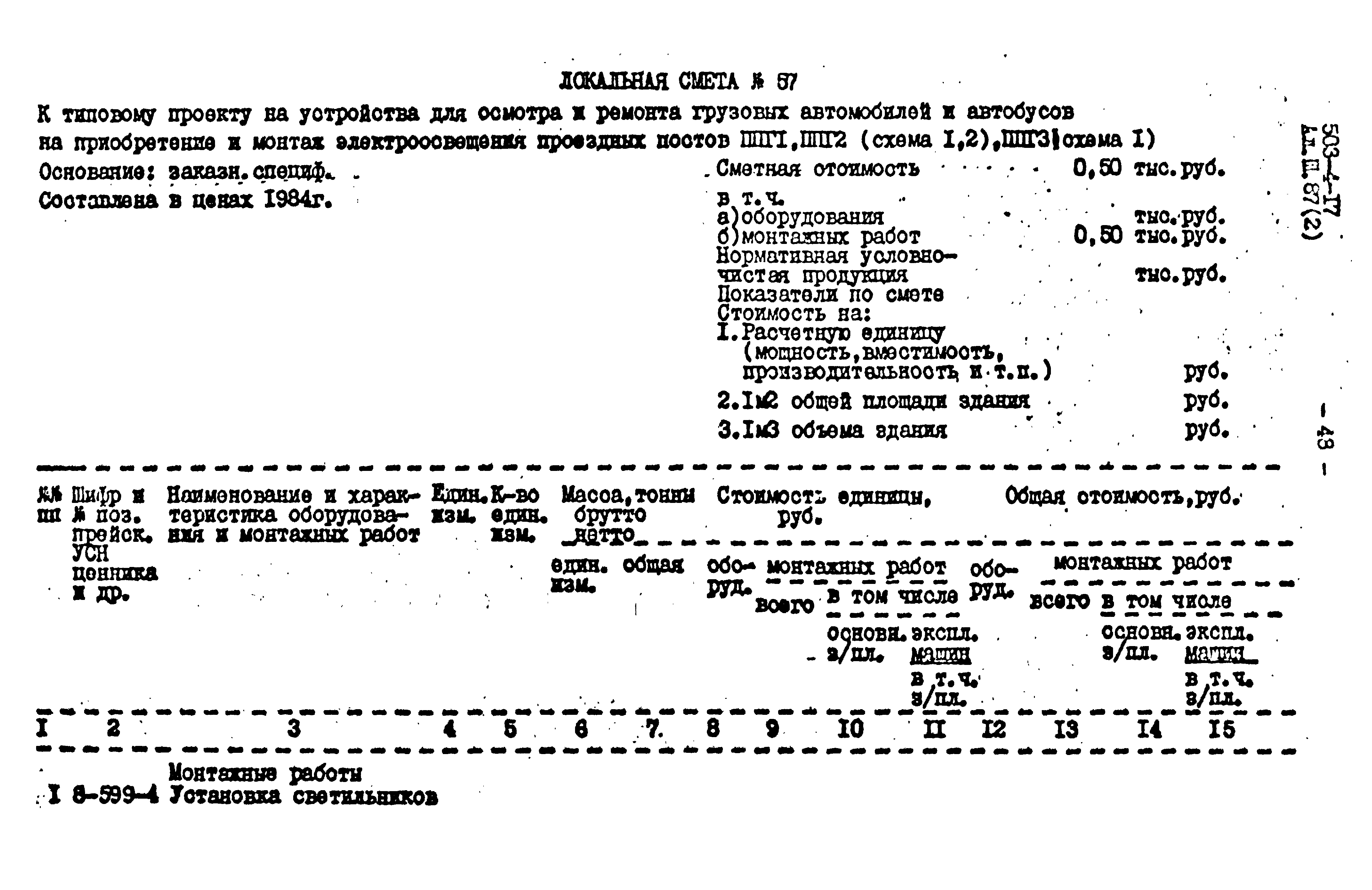 Типовой проект 503-4-17