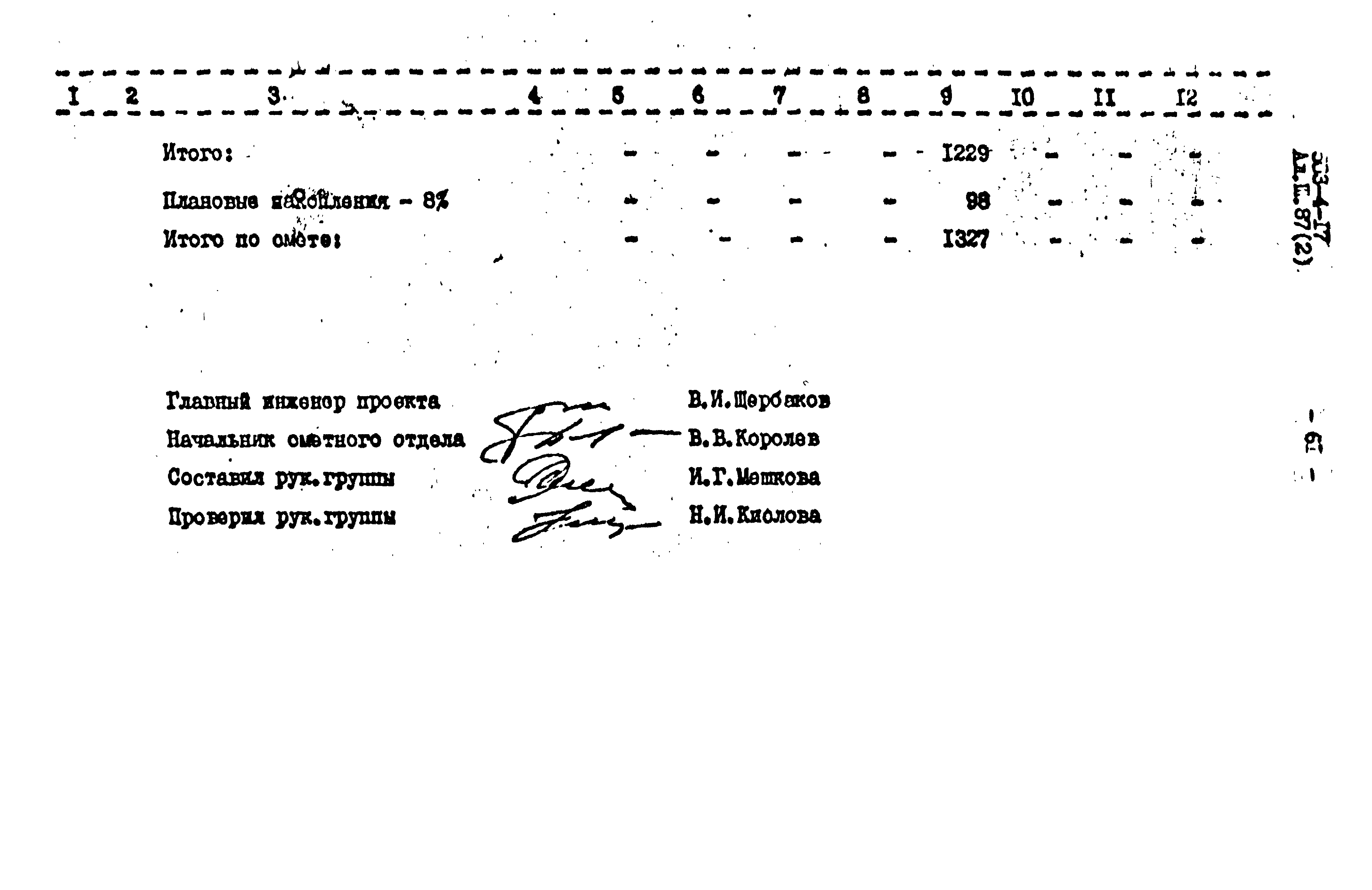 Типовой проект 503-4-17