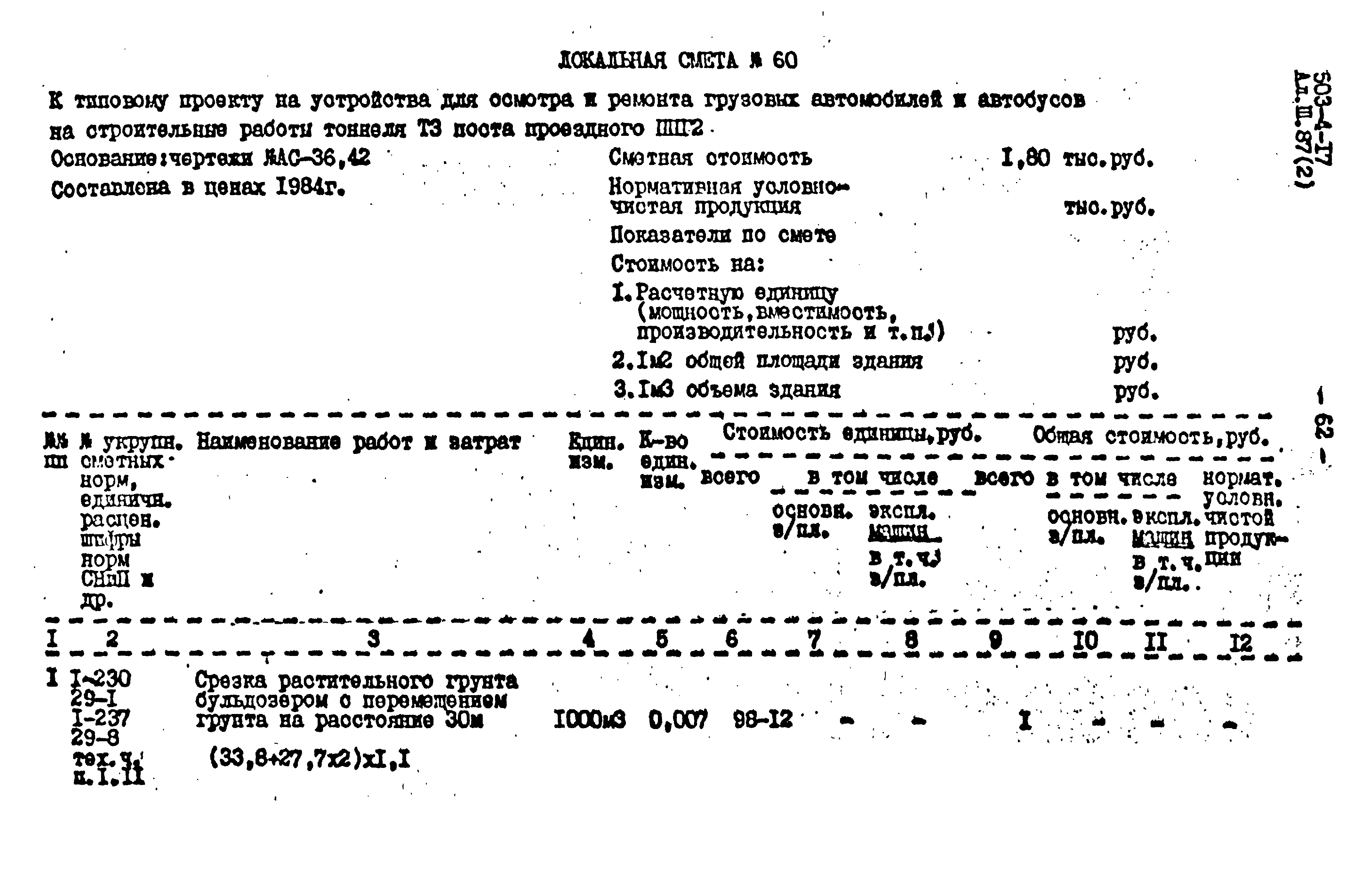 Типовой проект 503-4-17