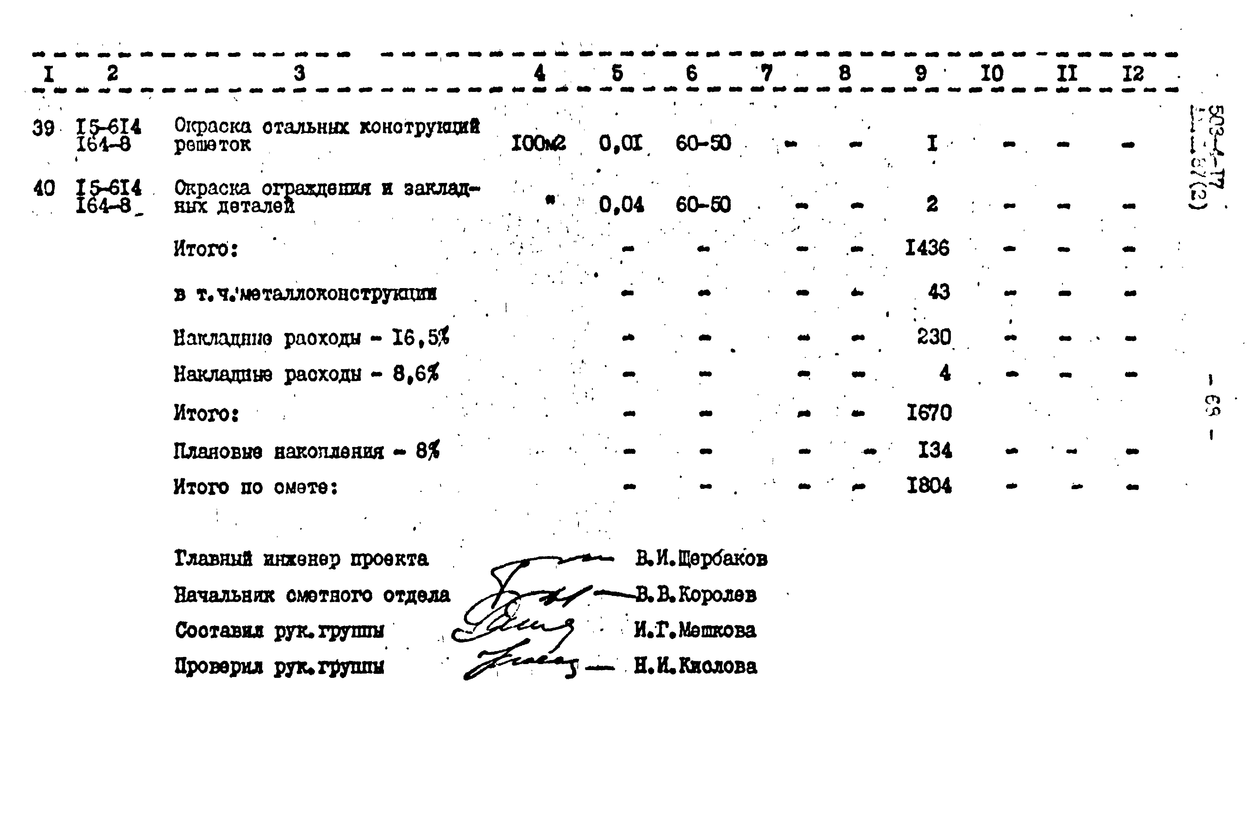 Типовой проект 503-4-17