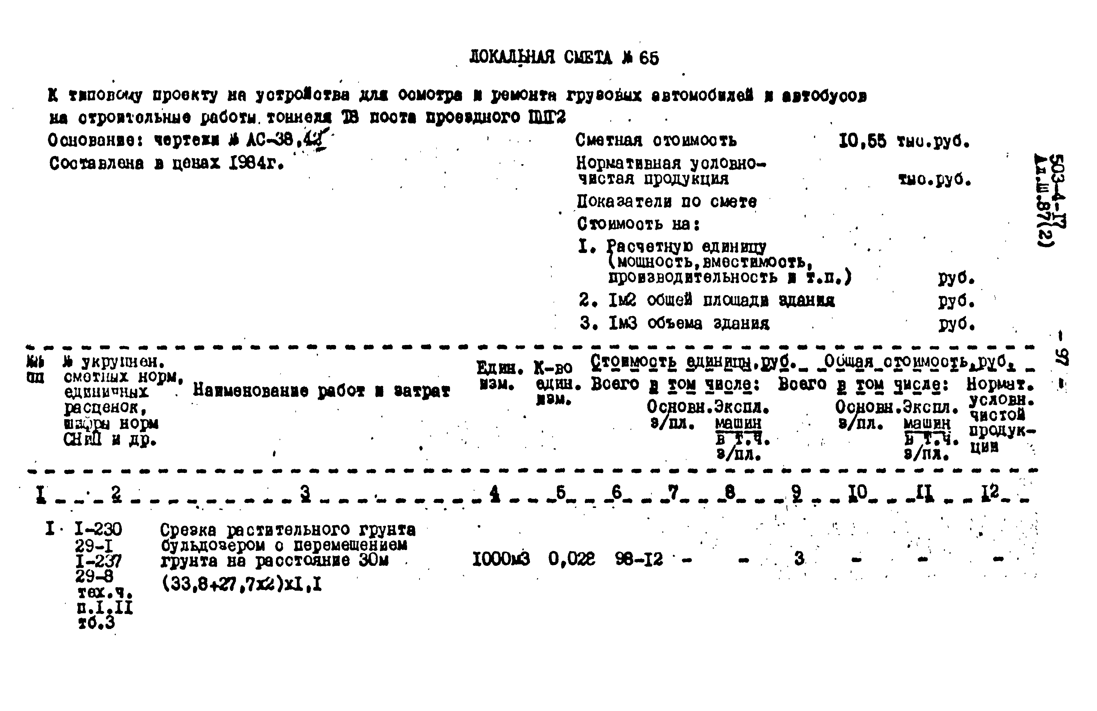 Типовой проект 503-4-17