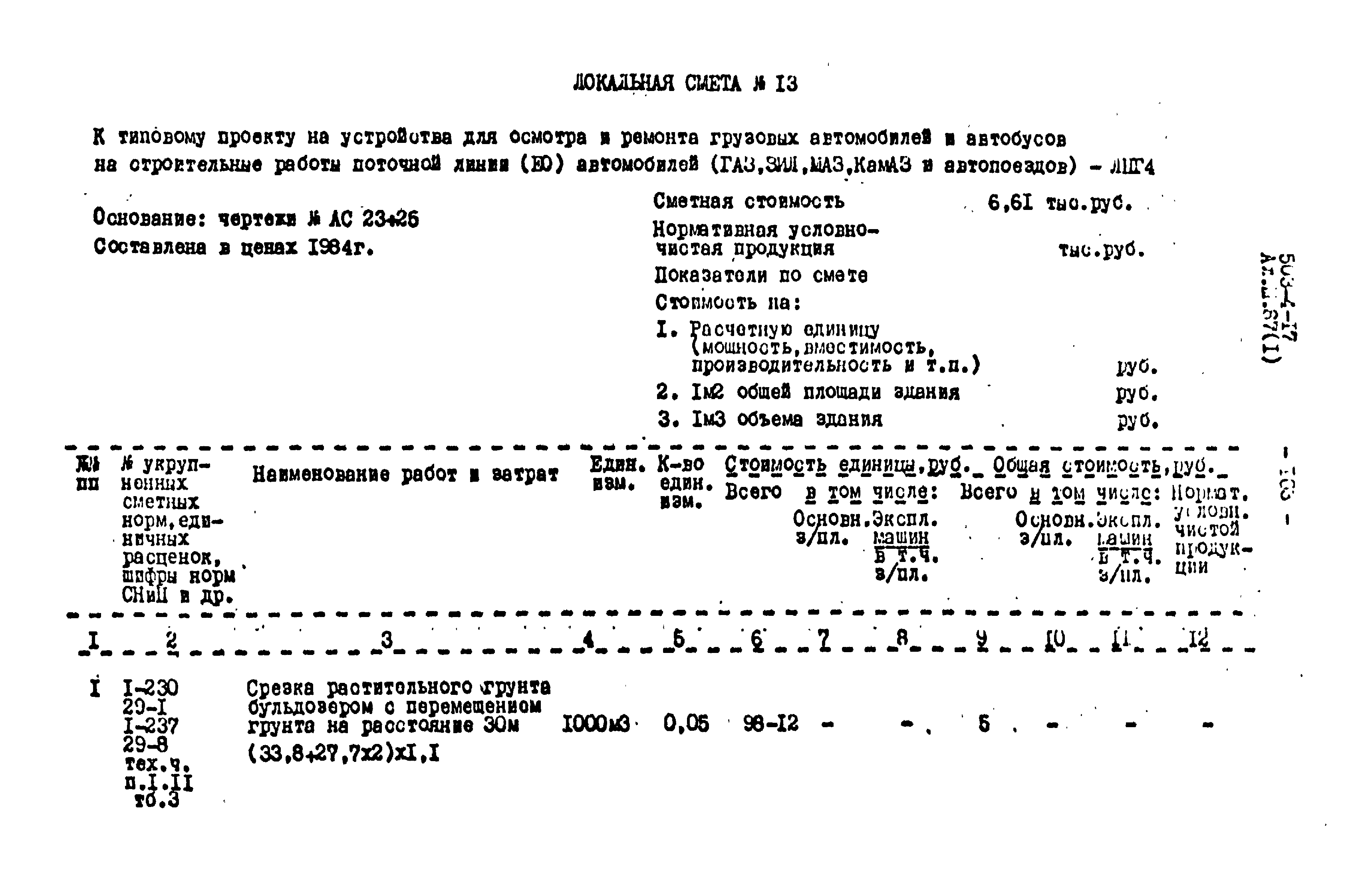 Типовой проект 503-4-17