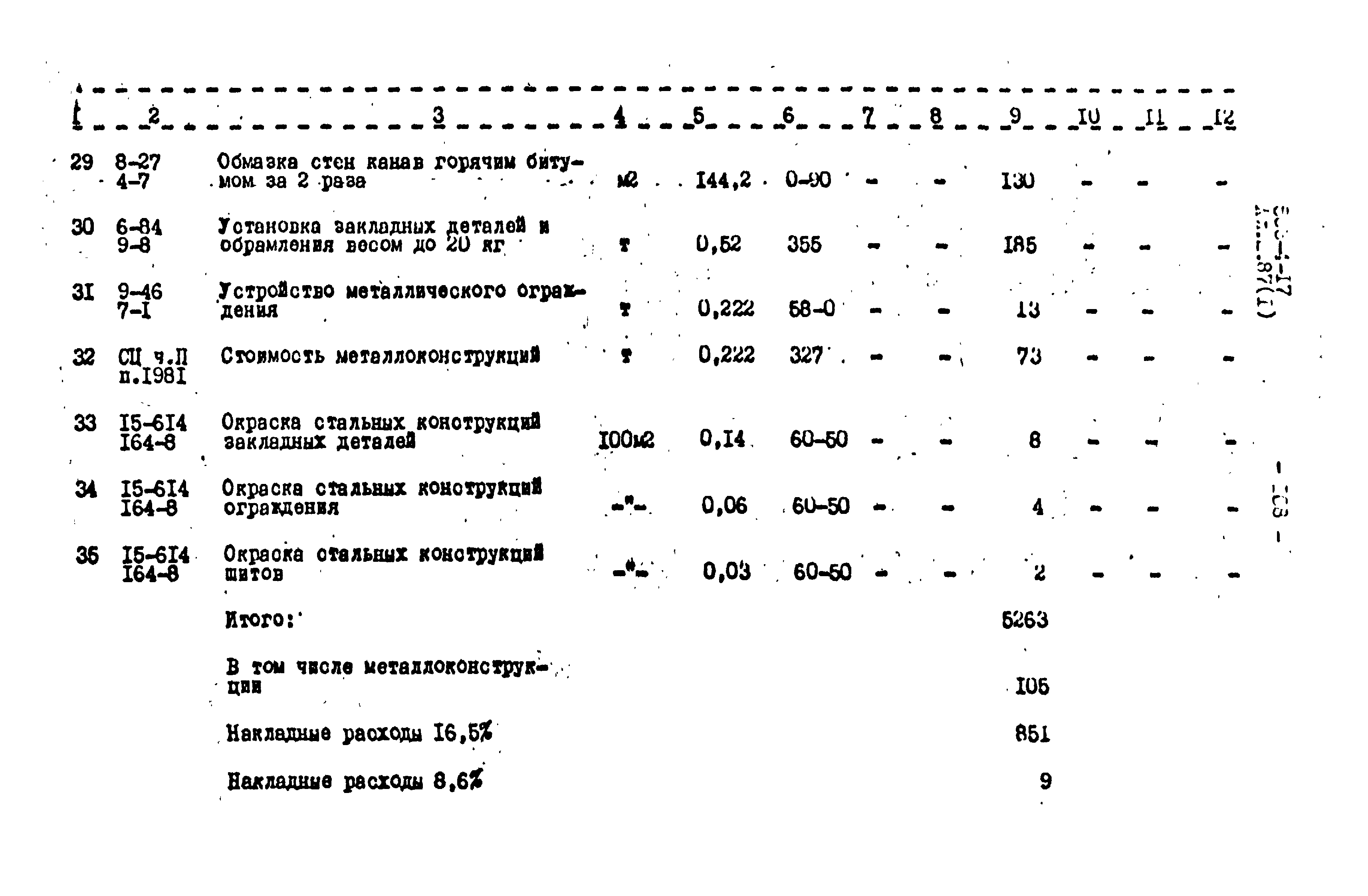 Типовой проект 503-4-17