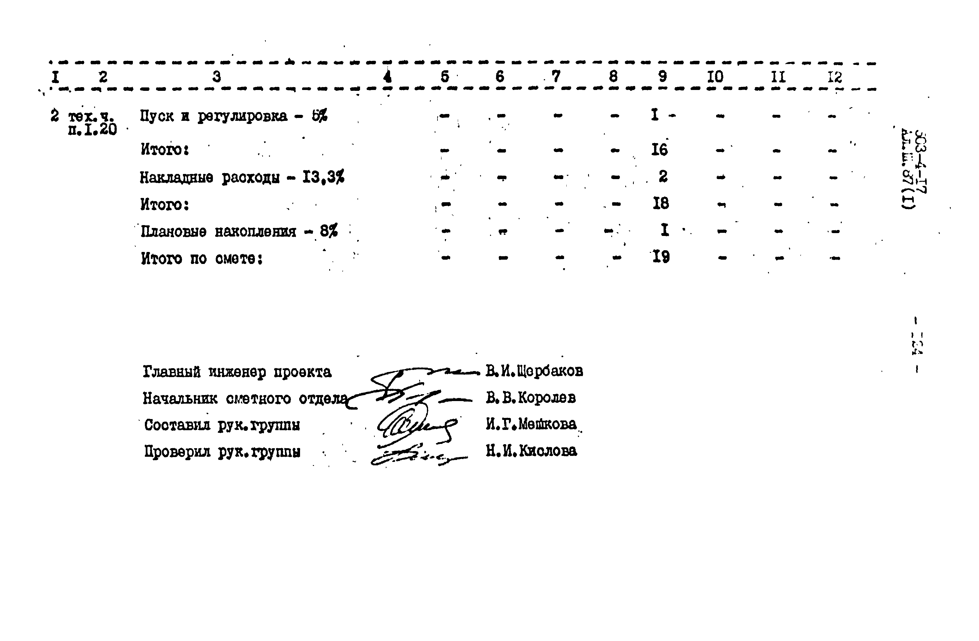 Типовой проект 503-4-17