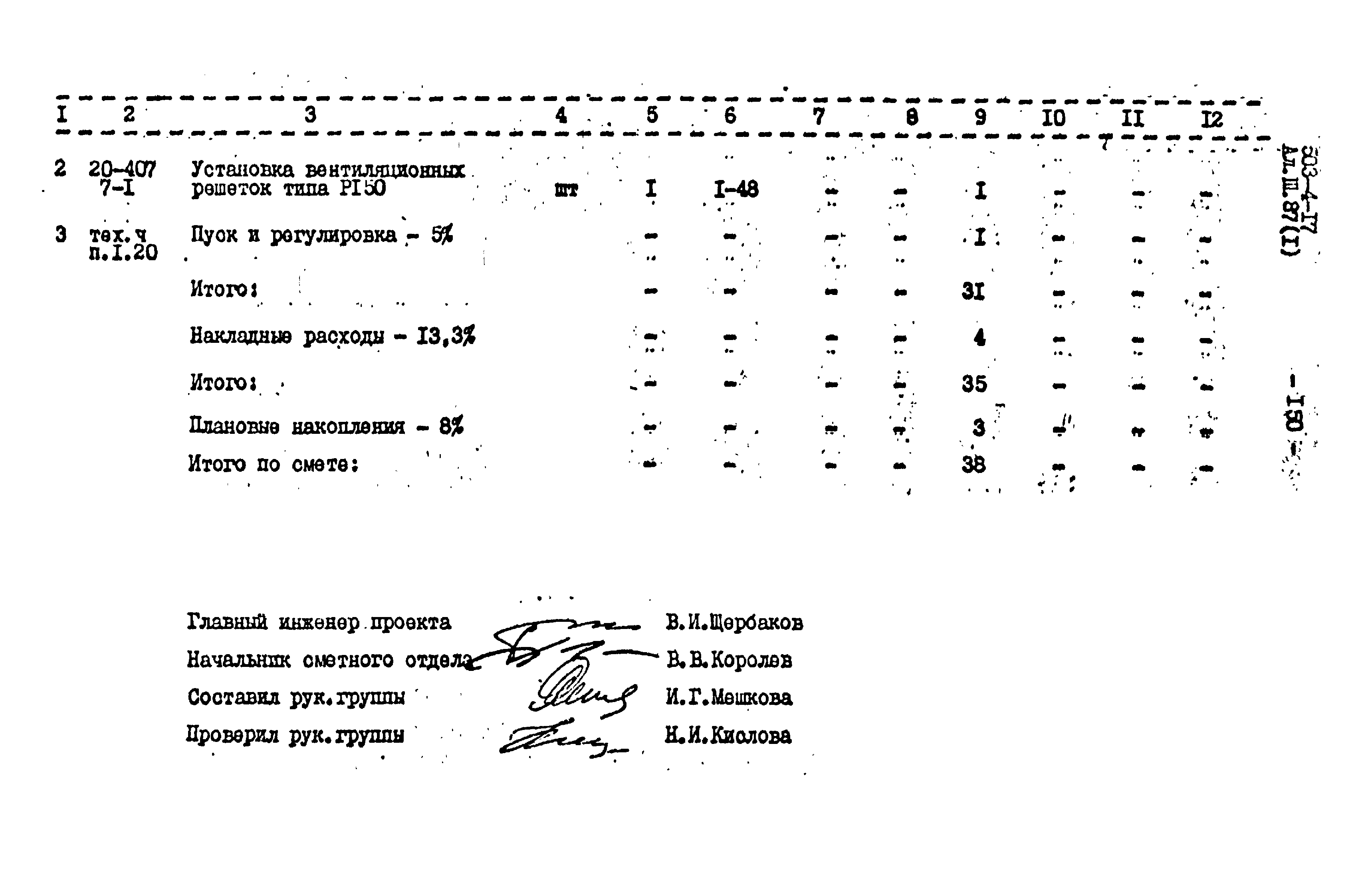 Типовой проект 503-4-17