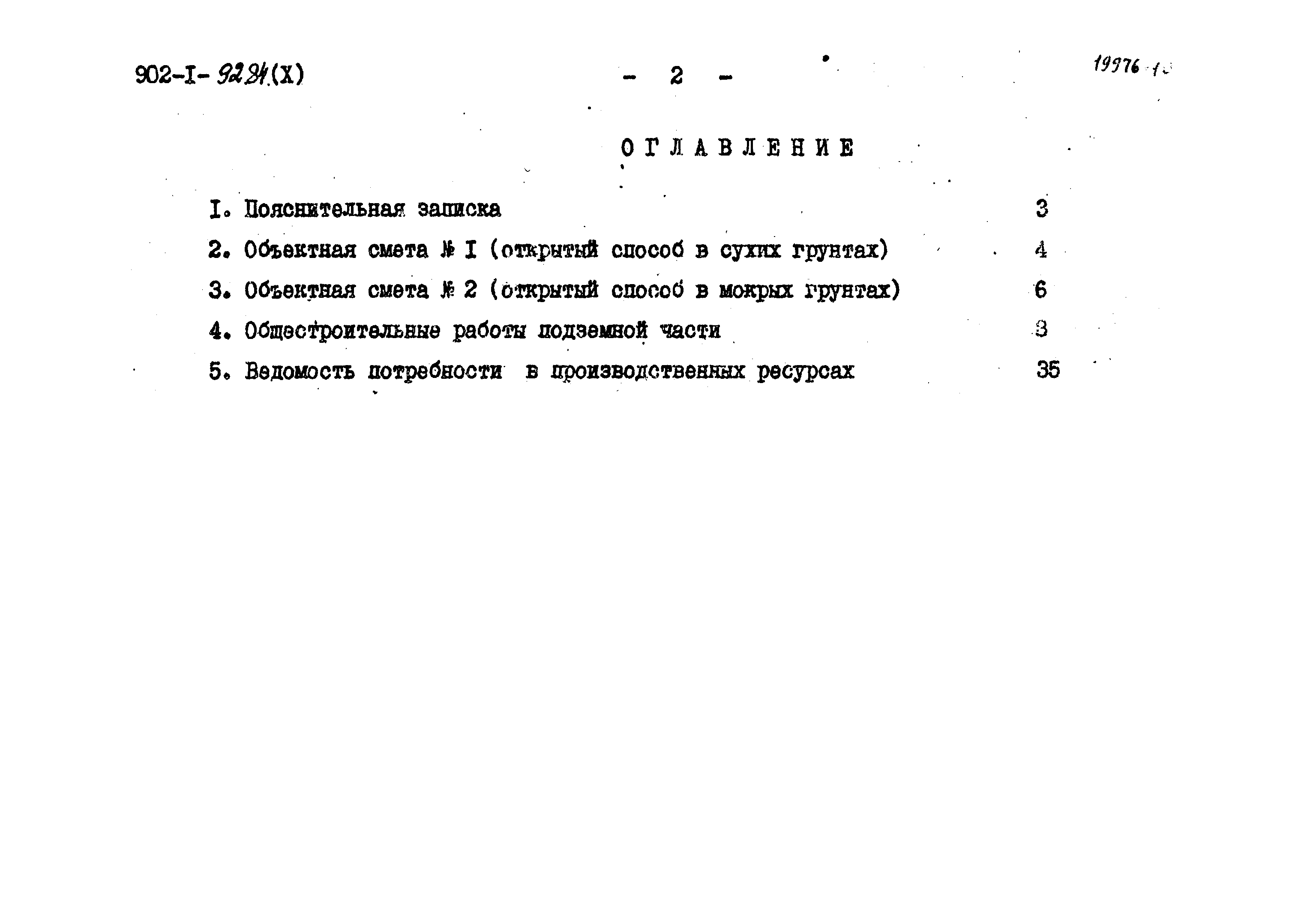 Типовой проект 902-1-92.84