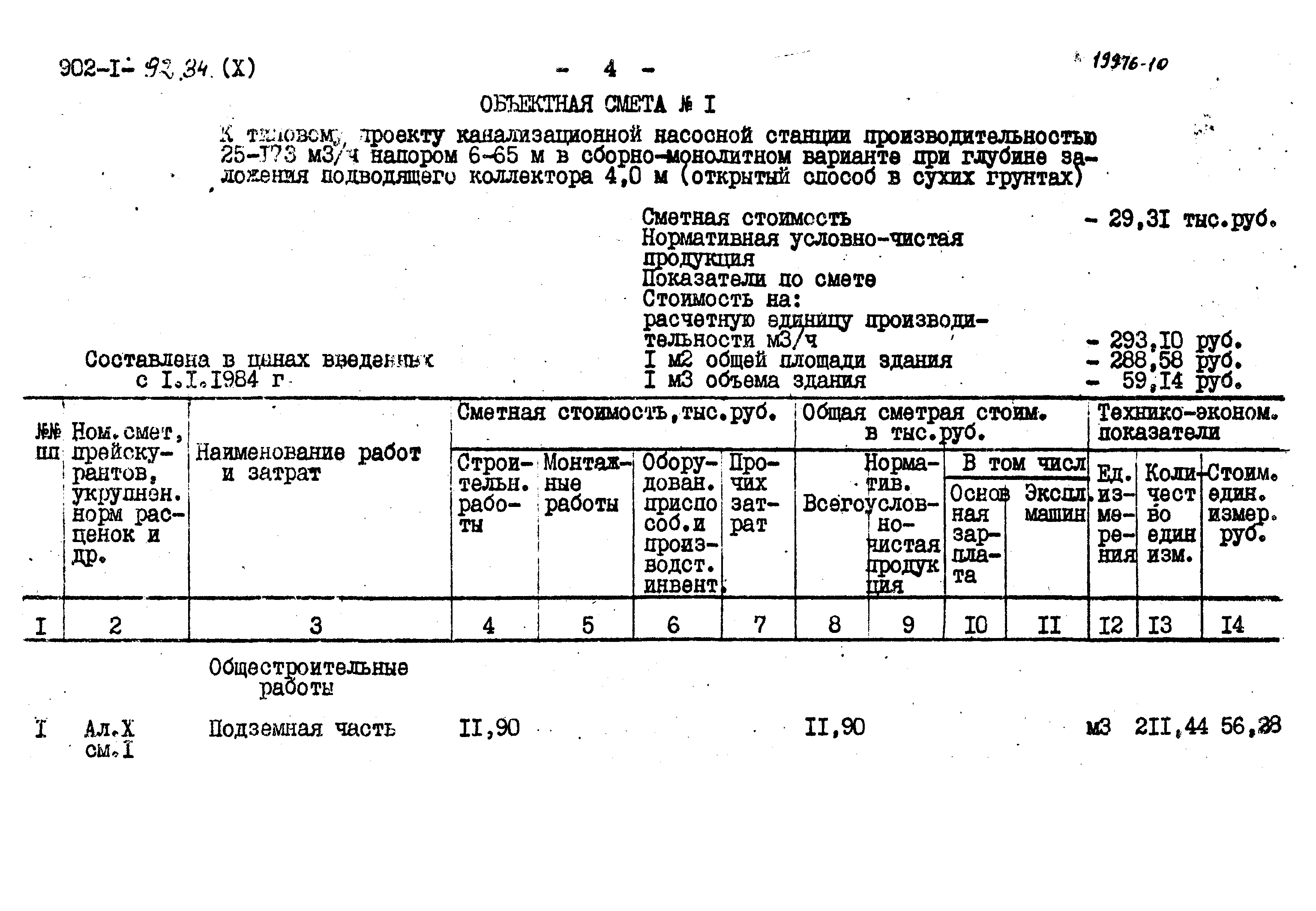 Типовой проект 902-1-92.84