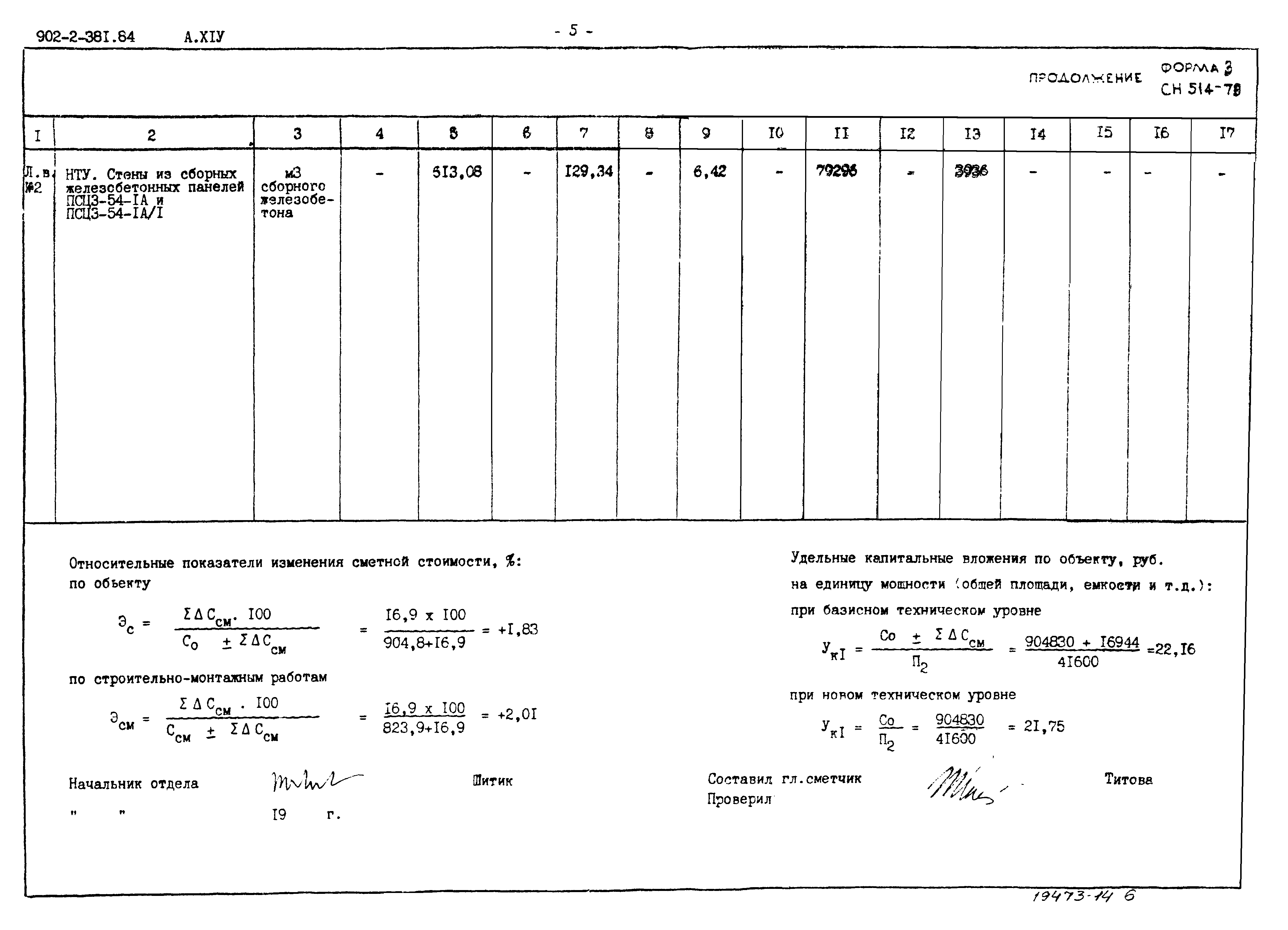 Типовой проект 902-2-381.84