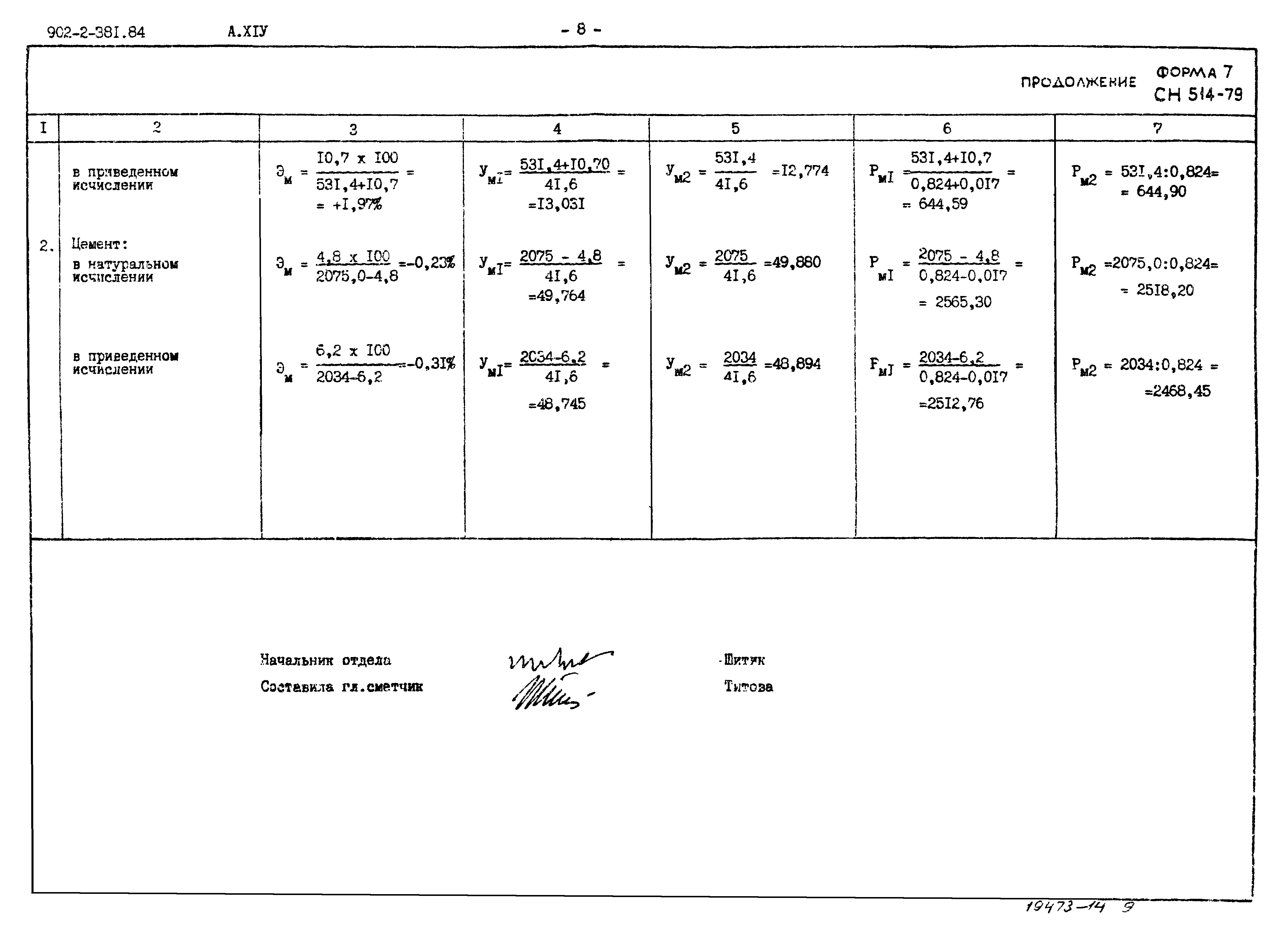 Типовой проект 902-2-381.84