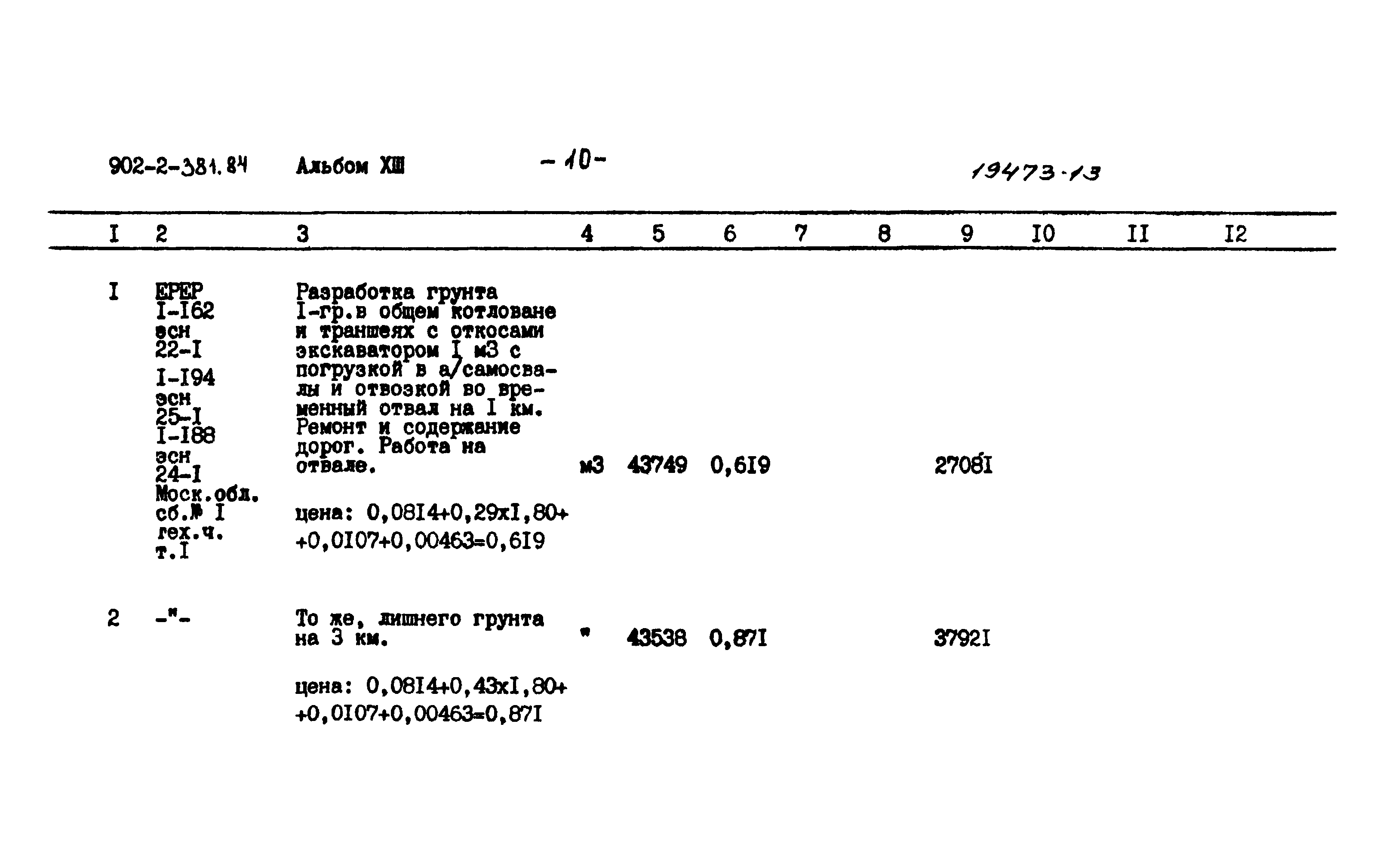 Типовой проект 902-2-381.84