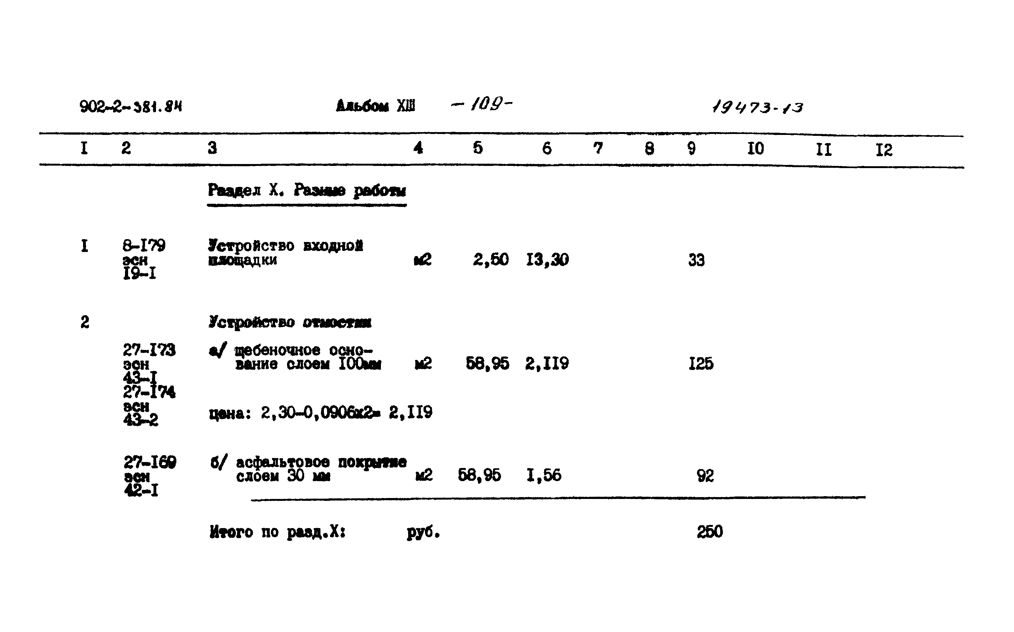 Типовой проект 902-2-381.84