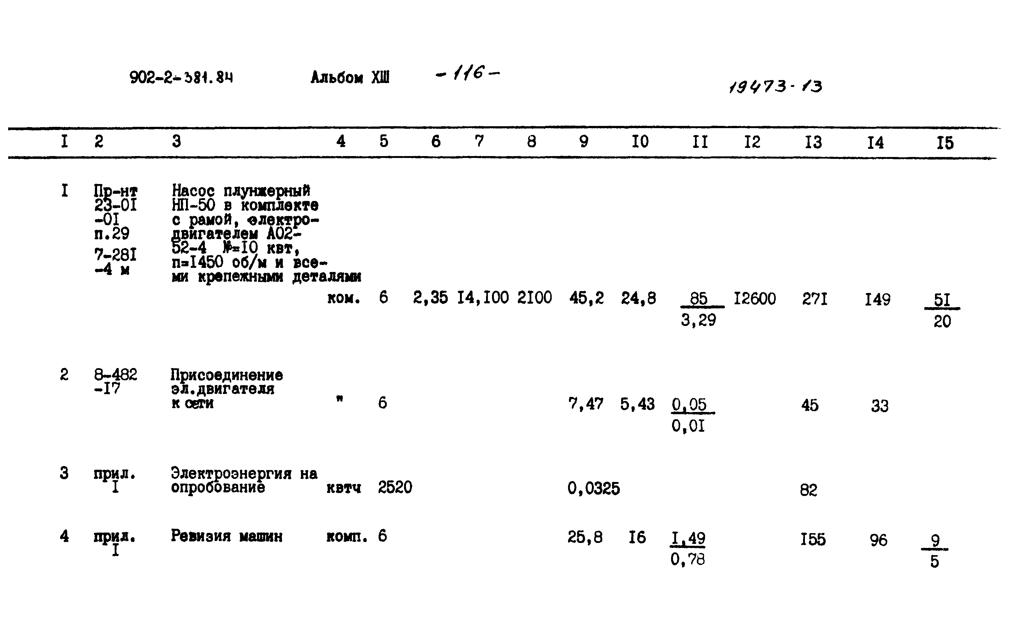 Типовой проект 902-2-381.84