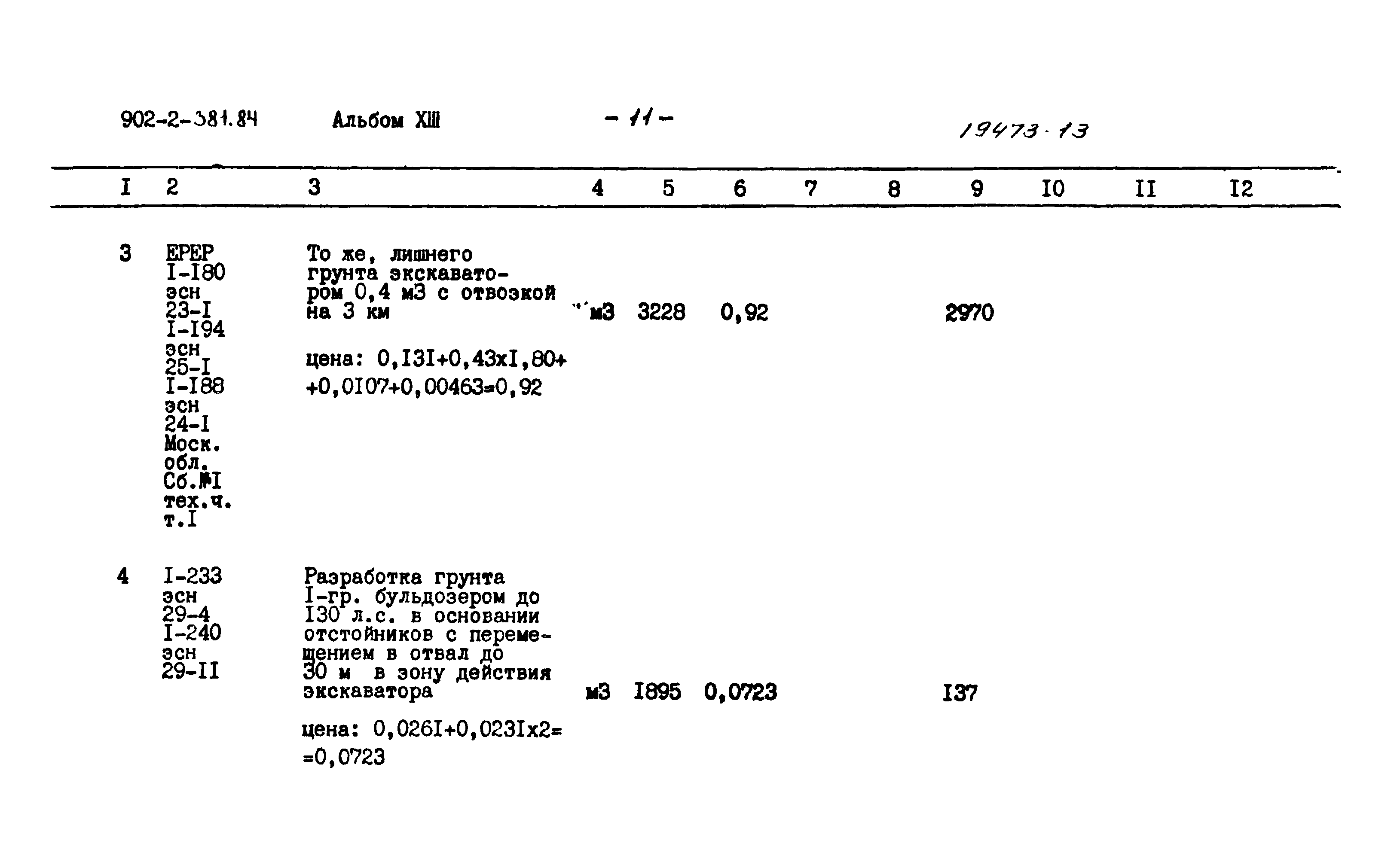 Типовой проект 902-2-381.84