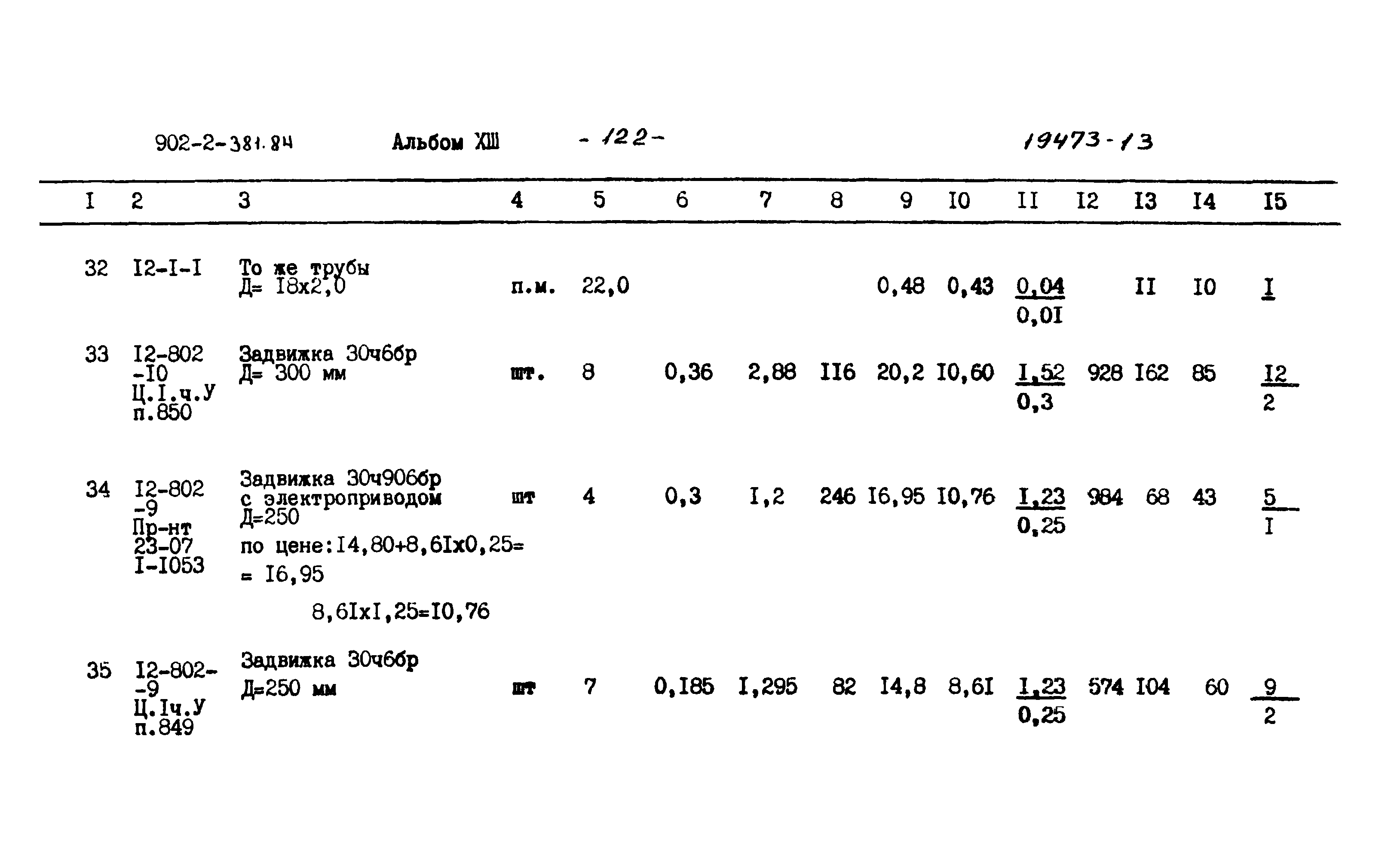 Типовой проект 902-2-381.84