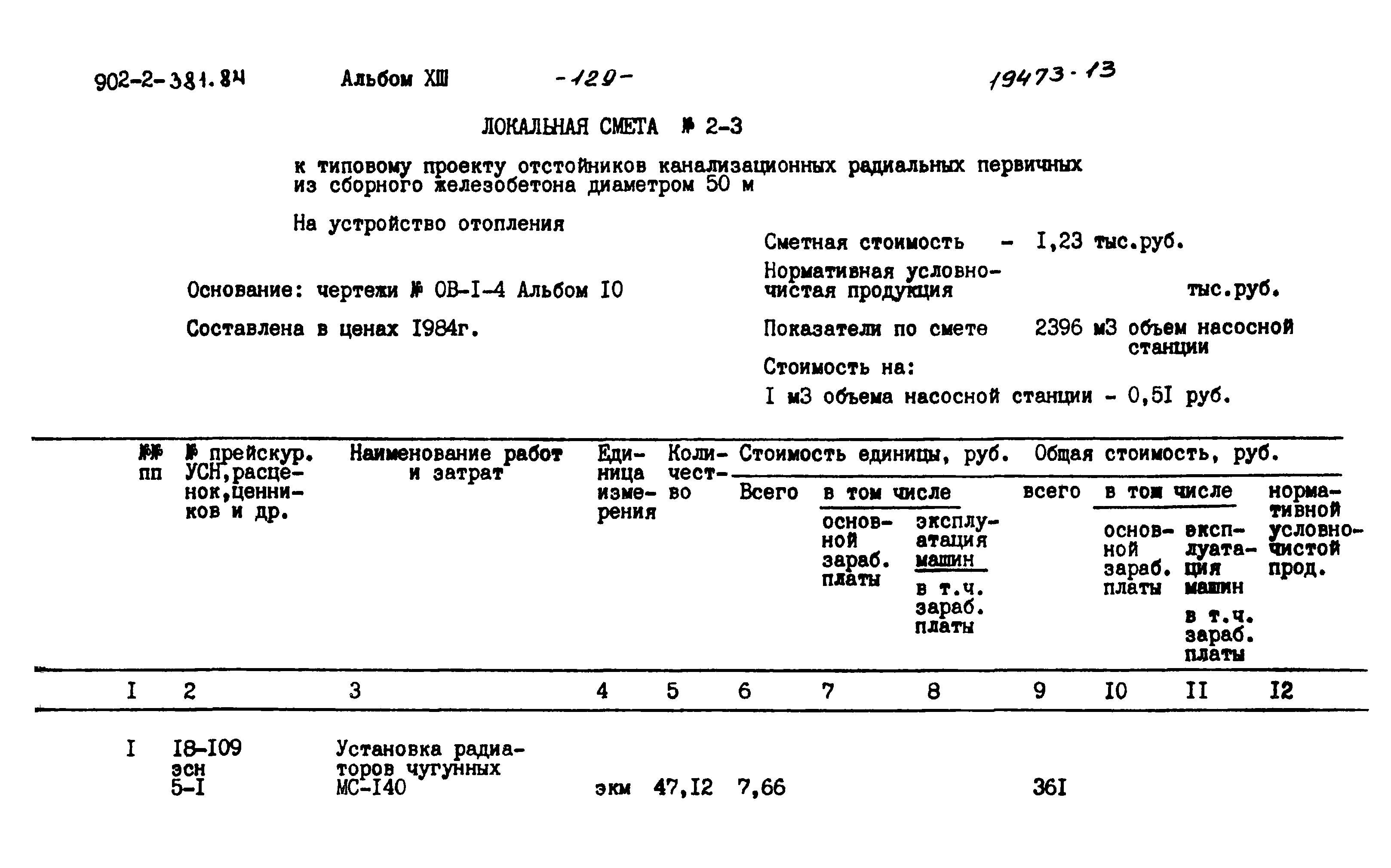 Типовой проект 902-2-381.84