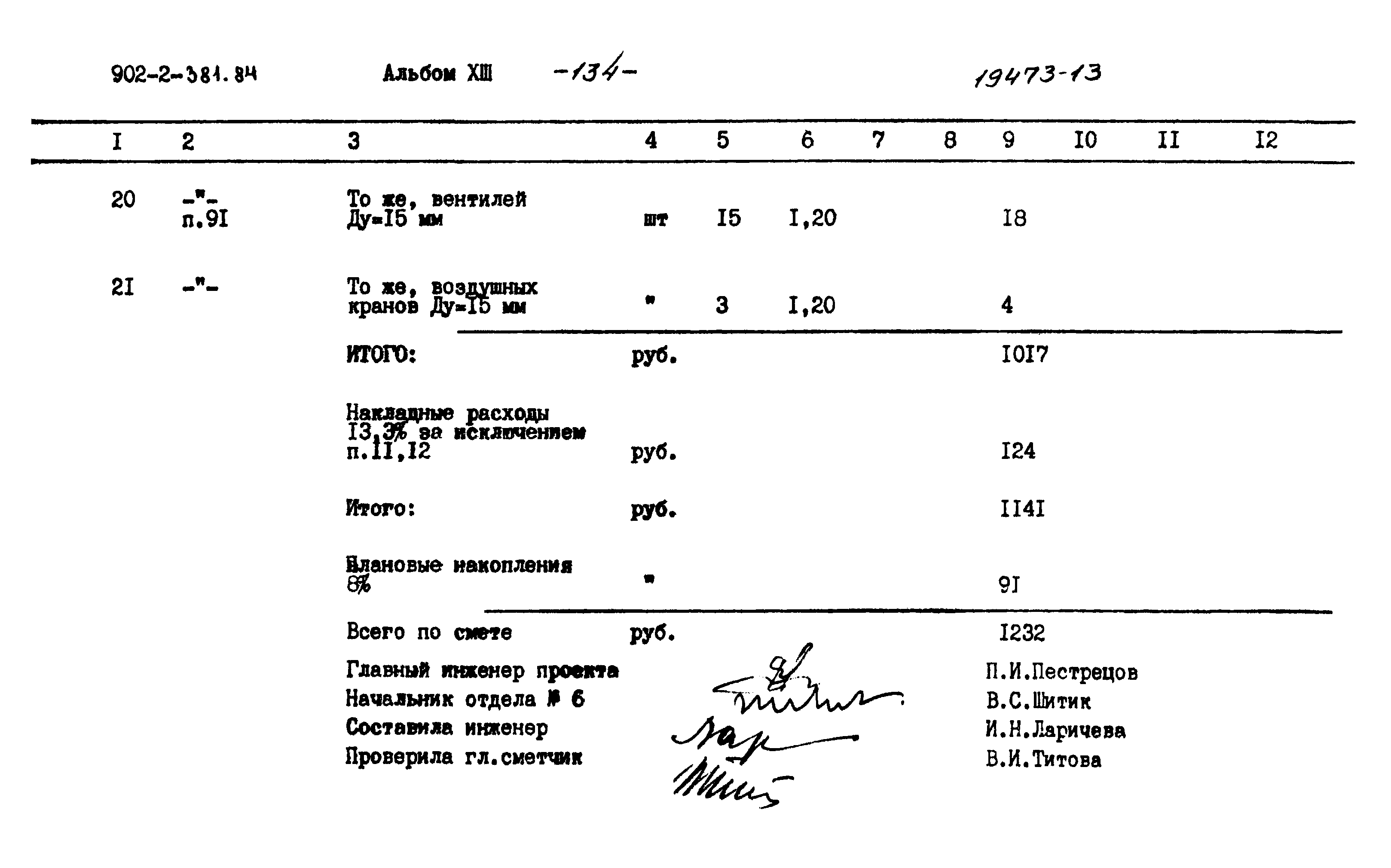 Типовой проект 902-2-381.84