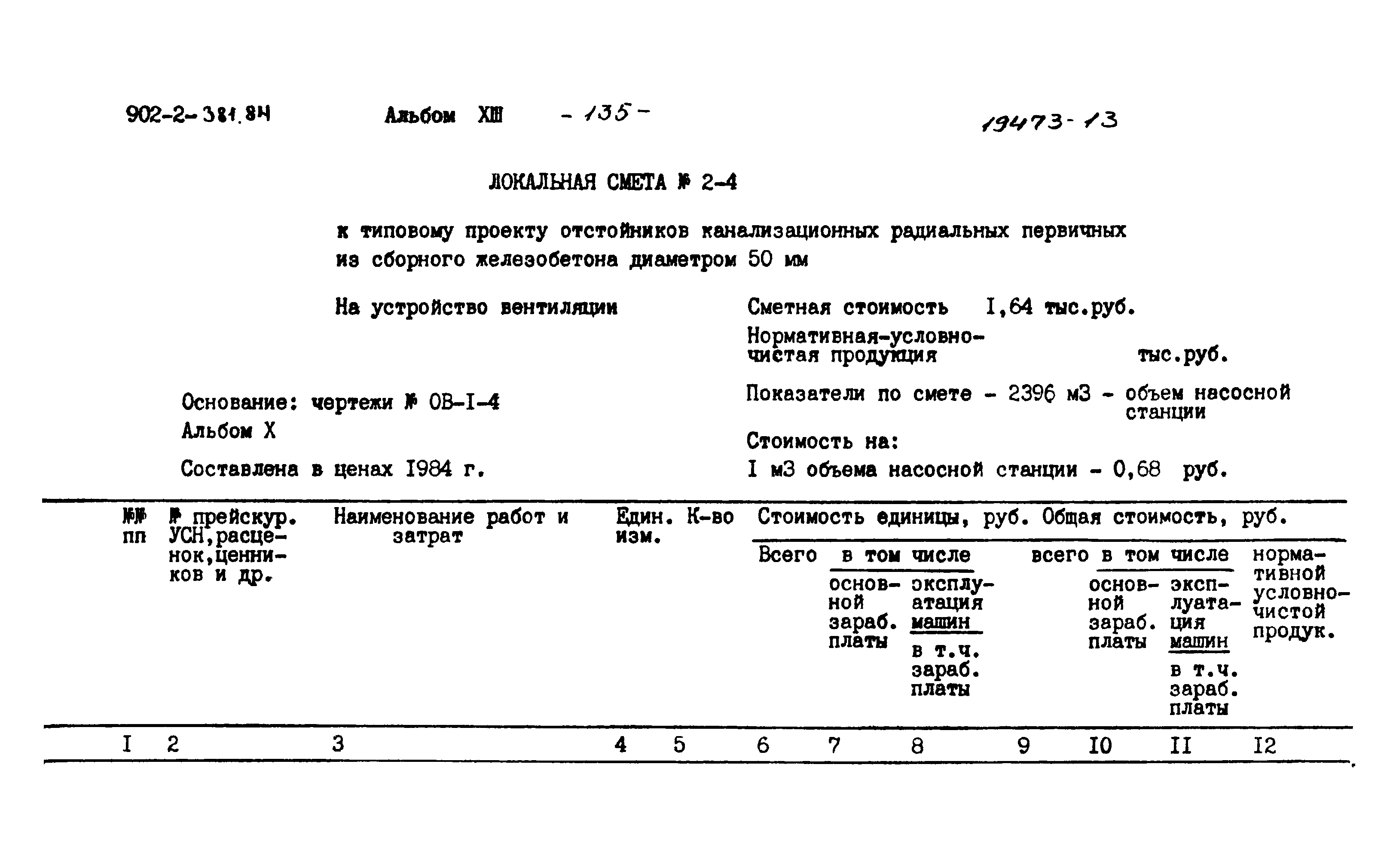 Типовой проект 902-2-381.84